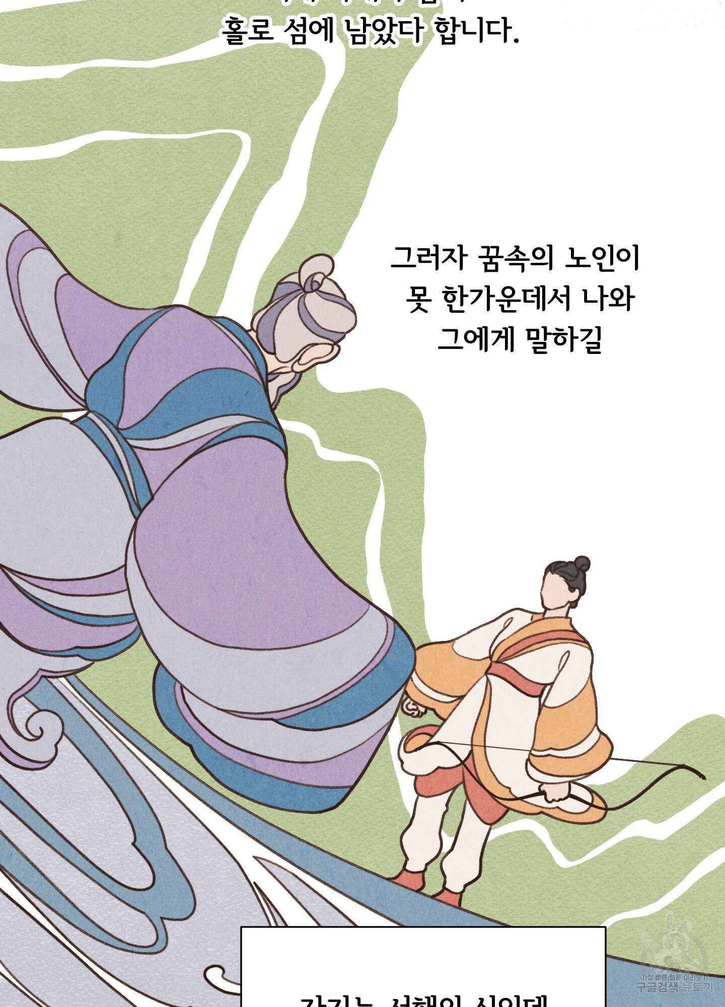서리가 나리는 바다 1화 14