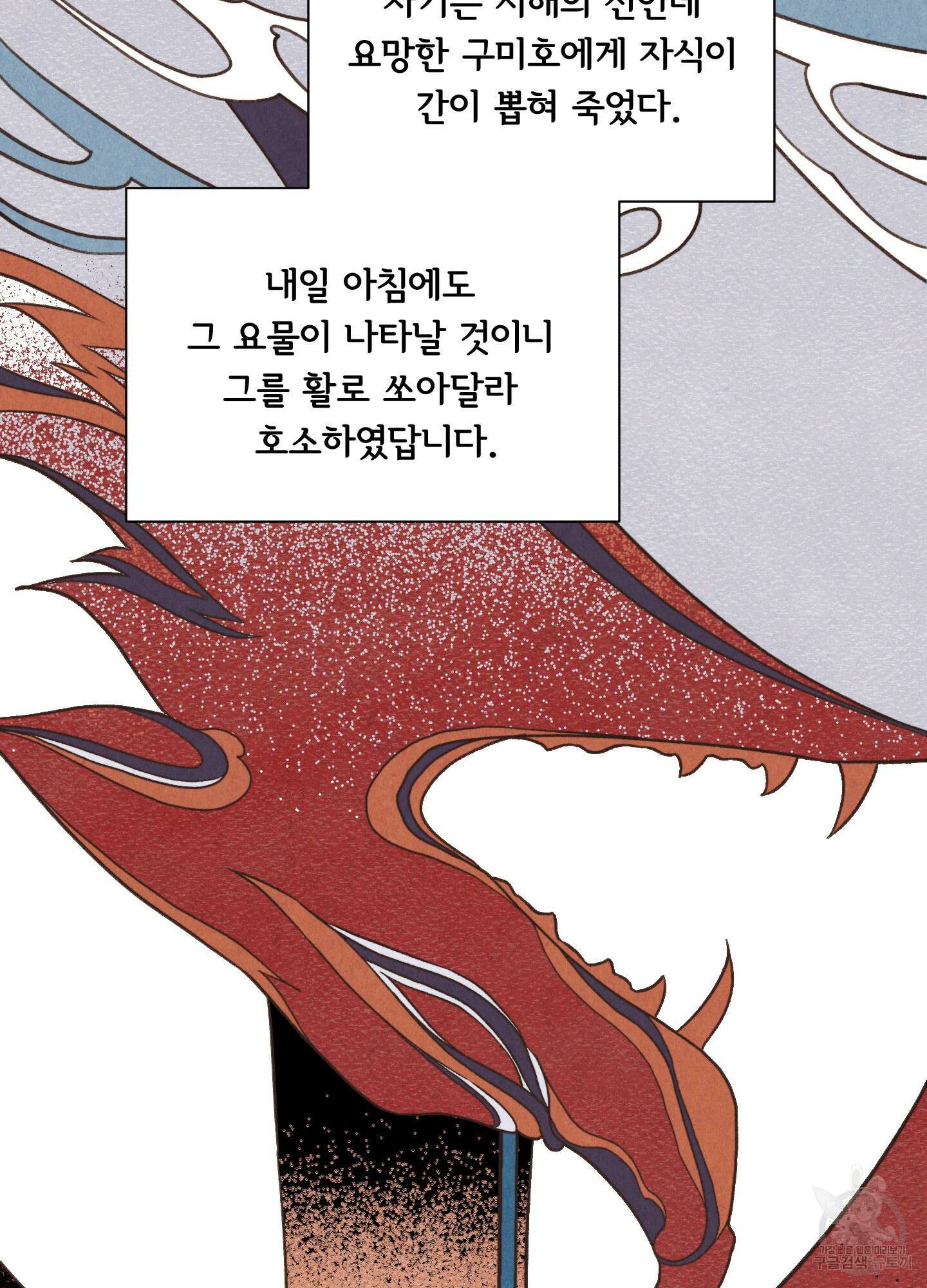 서리가 나리는 바다 1화 15