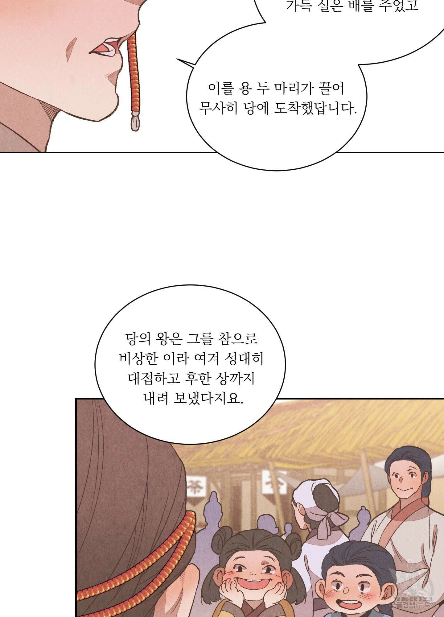 서리가 나리는 바다 1화 19