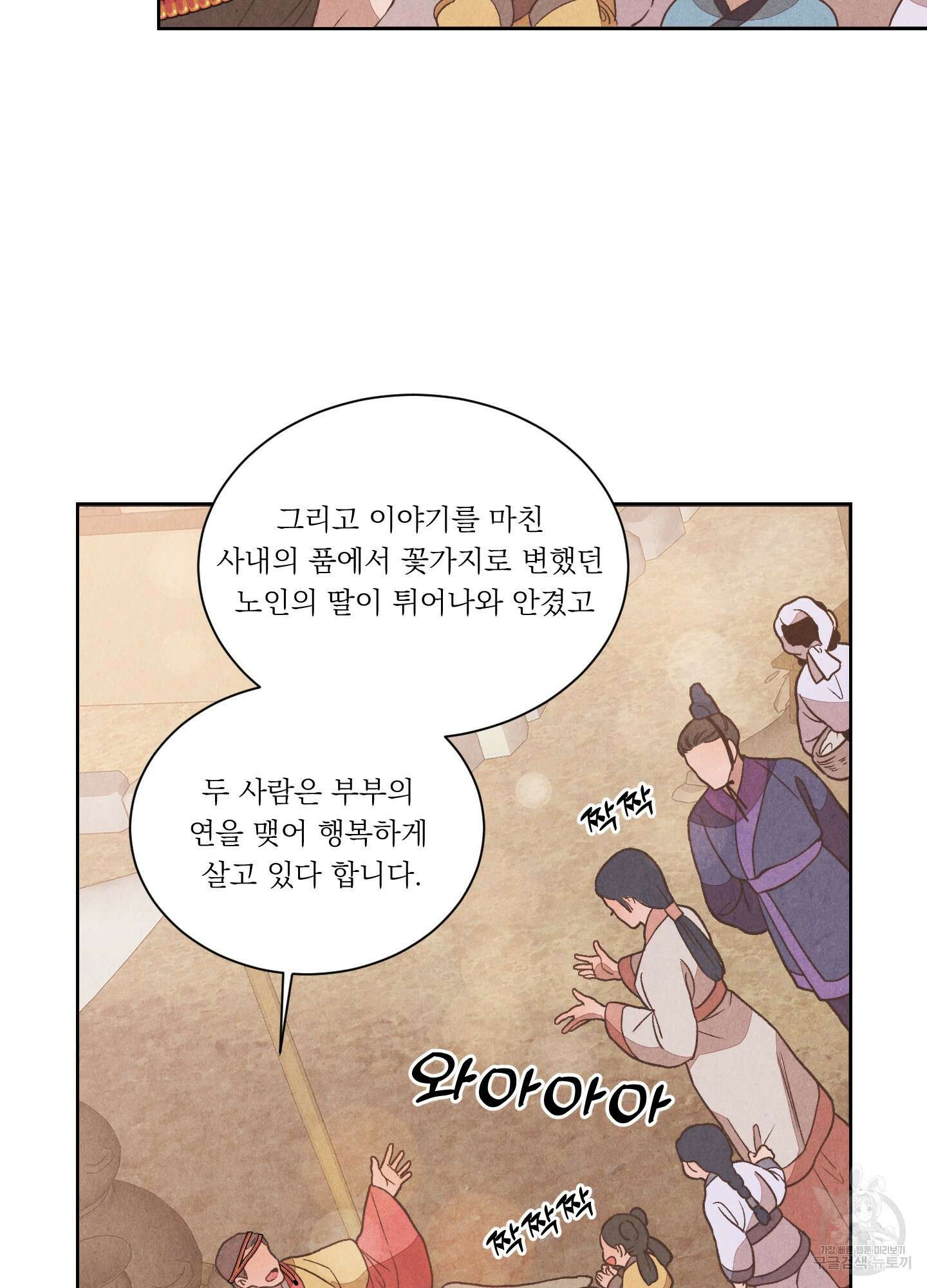 서리가 나리는 바다 1화 20