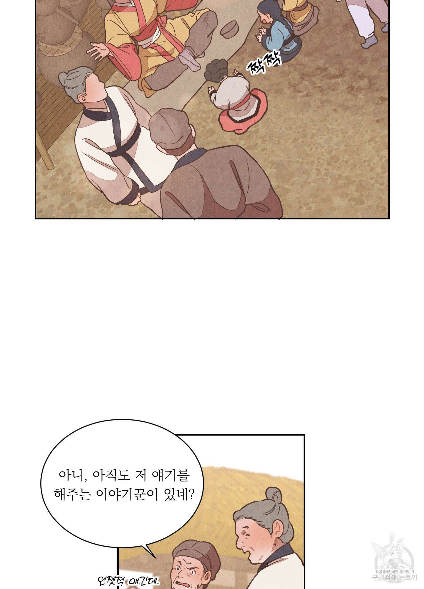 서리가 나리는 바다 1화 21