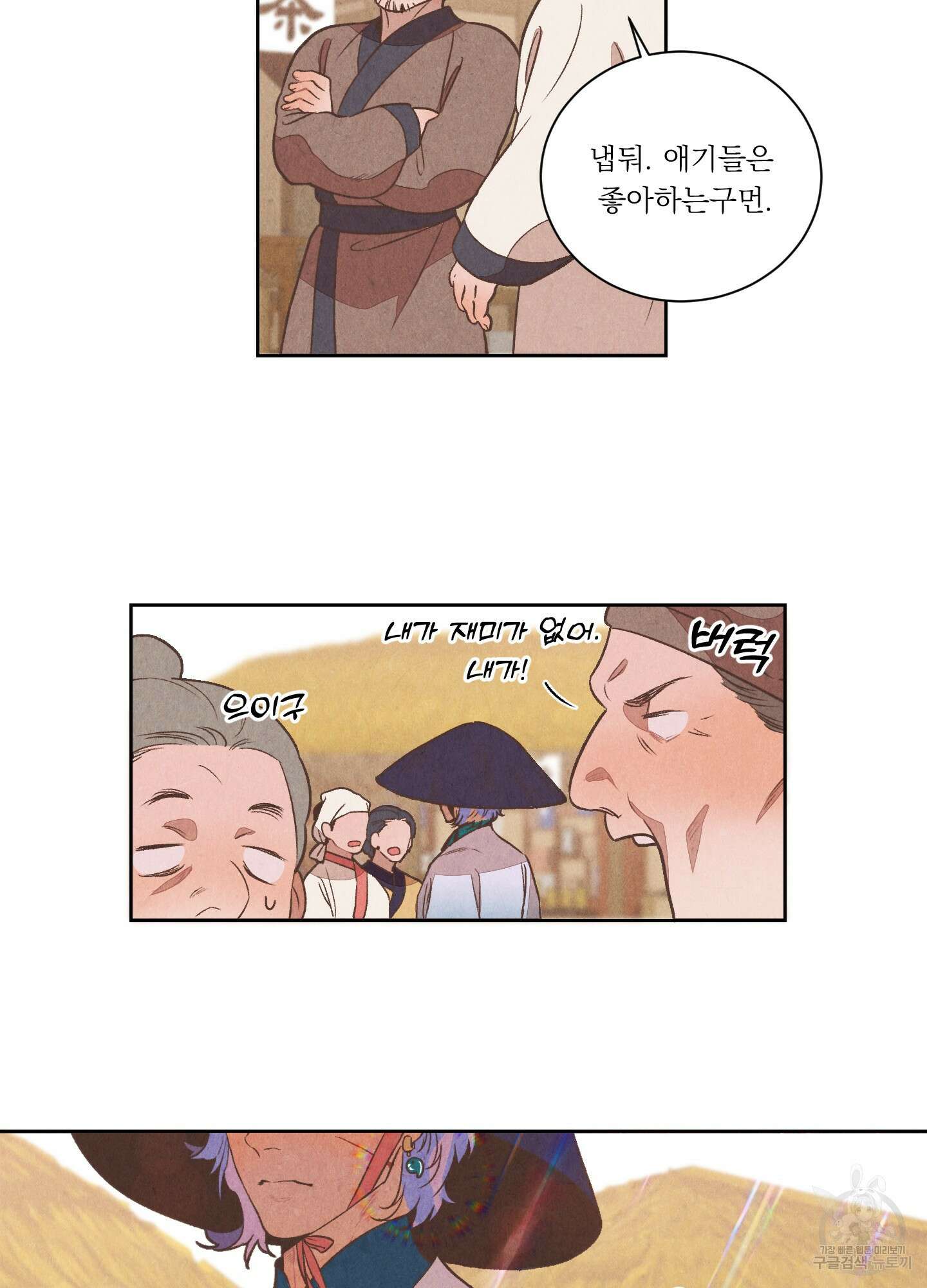 서리가 나리는 바다 1화 22