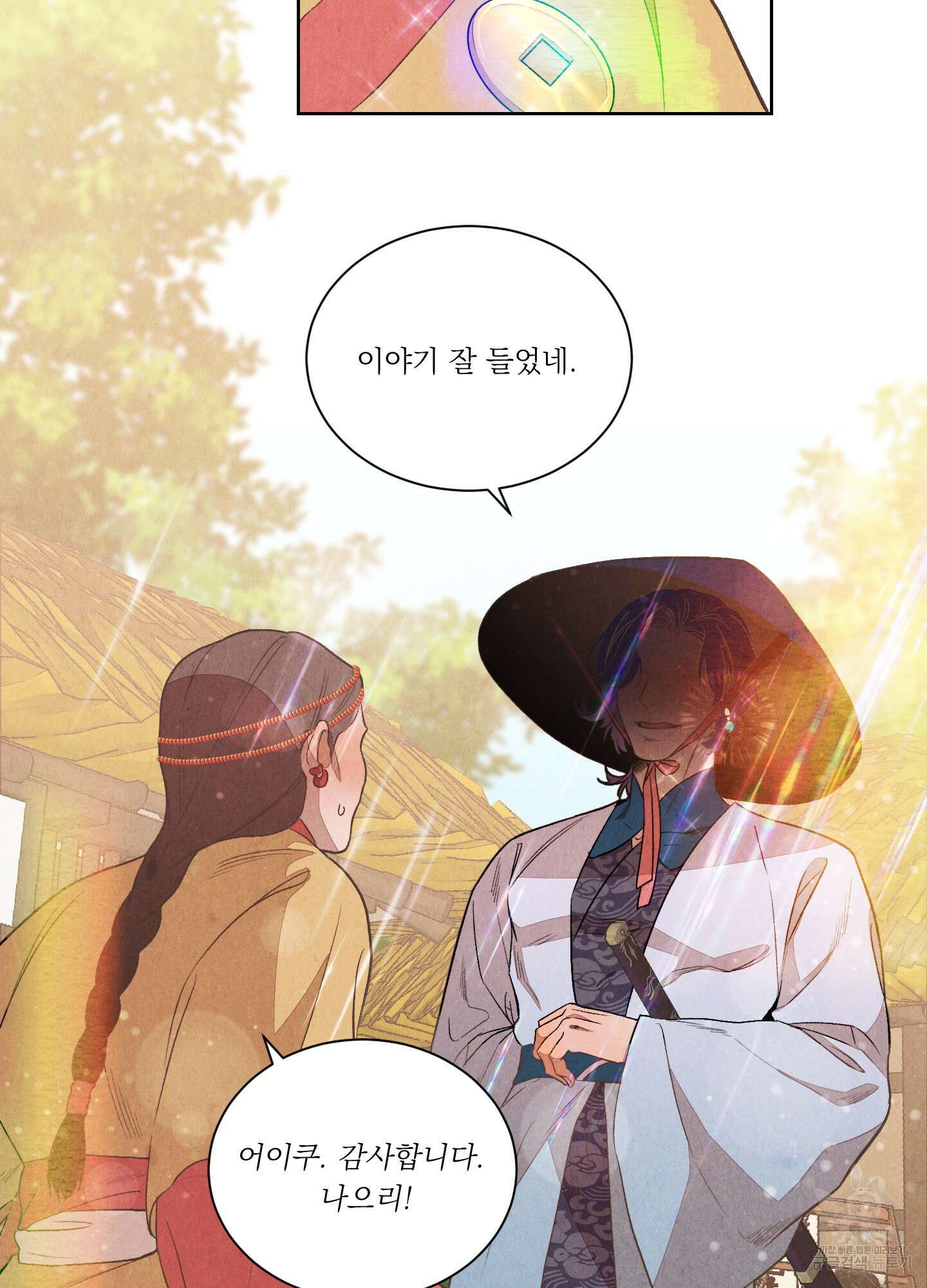 서리가 나리는 바다 1화 25