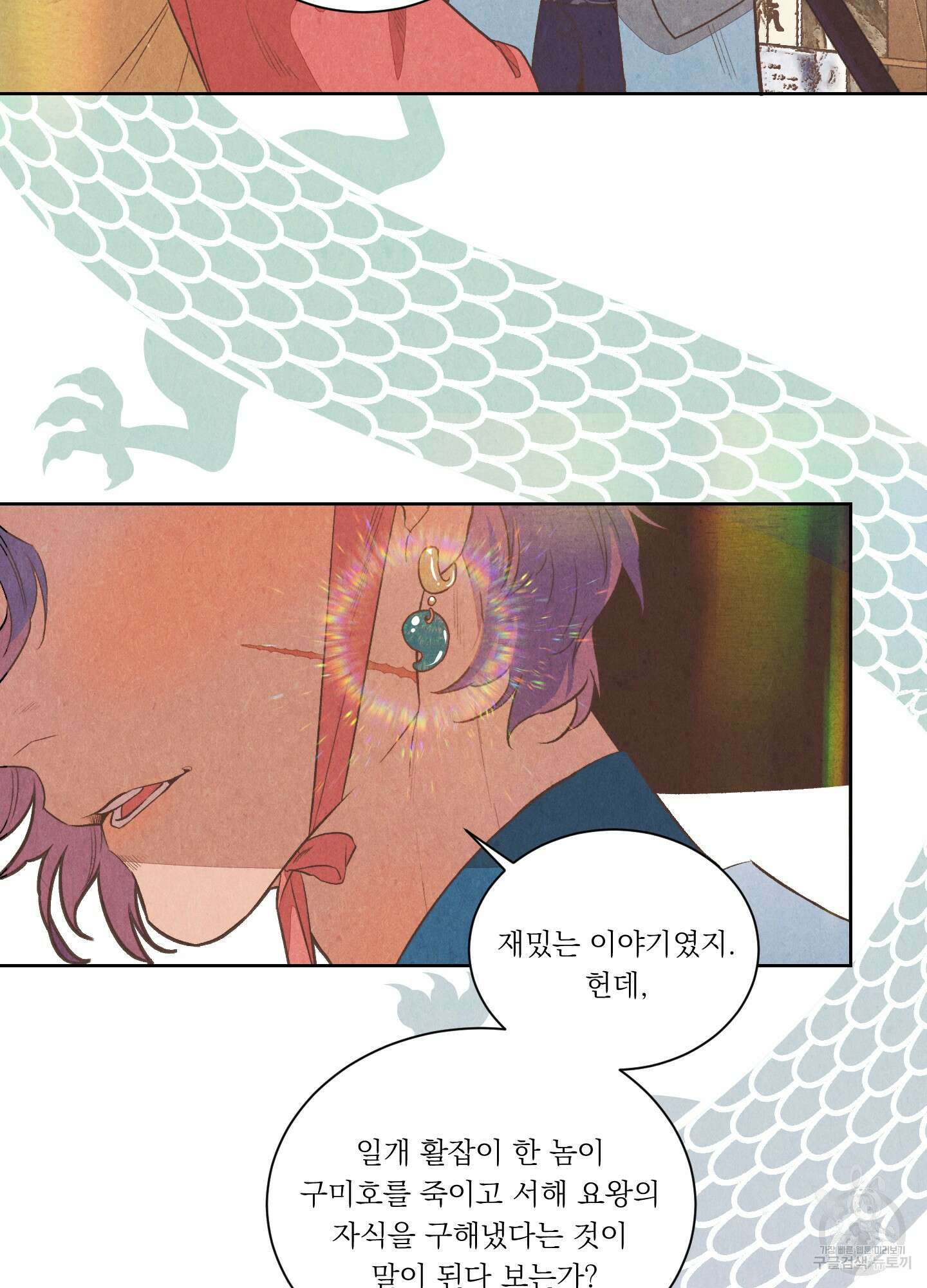서리가 나리는 바다 1화 26