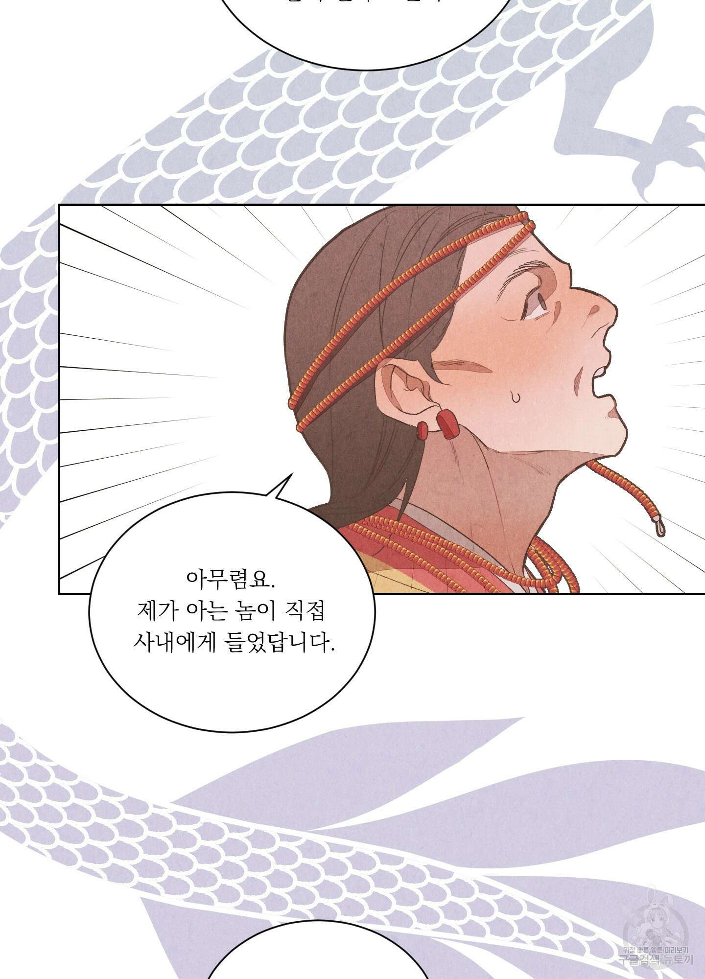 서리가 나리는 바다 1화 27