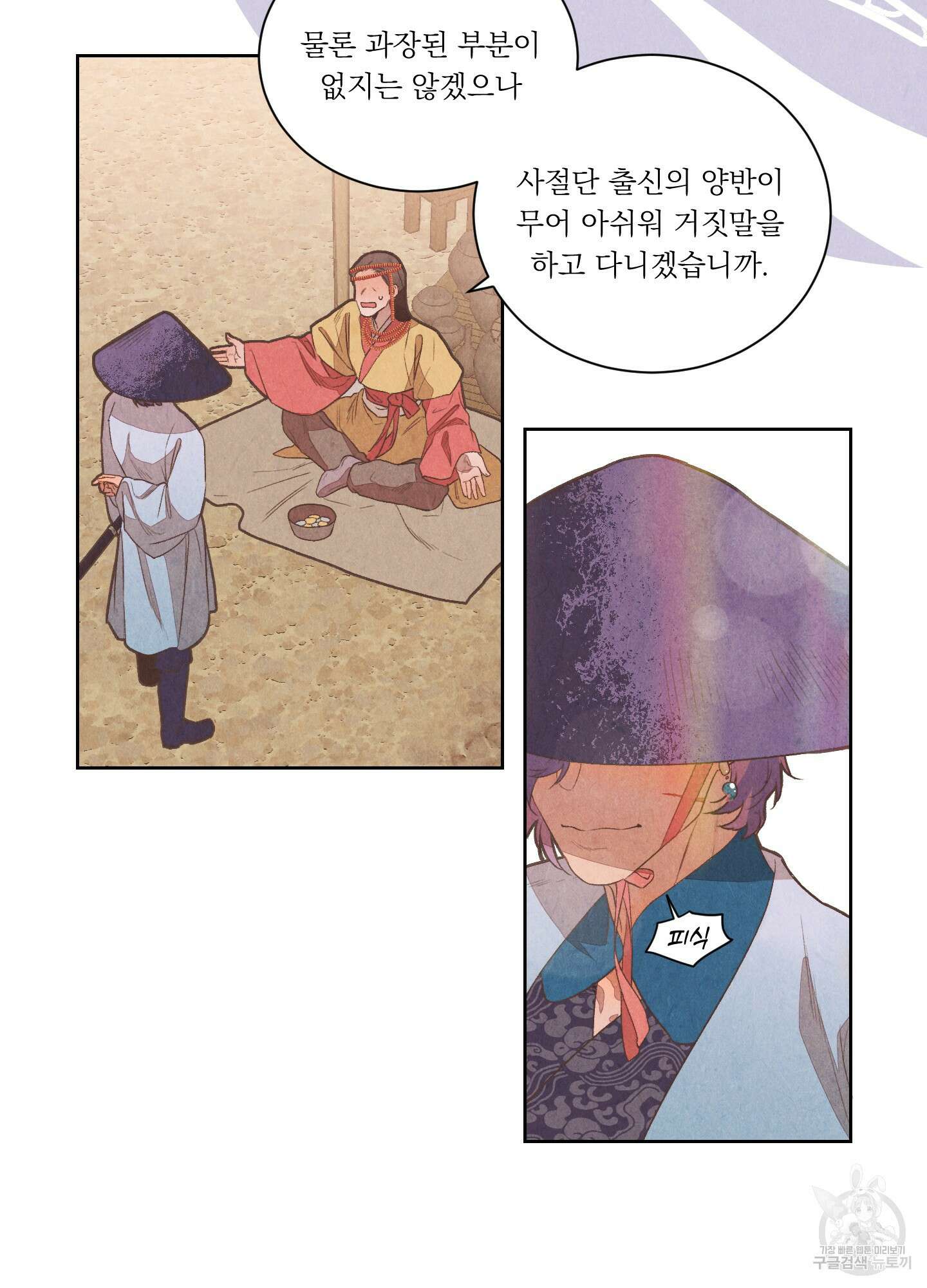 서리가 나리는 바다 1화 28