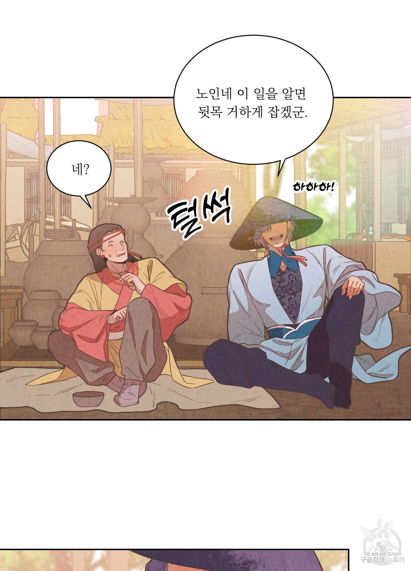 서리가 나리는 바다 1화 29