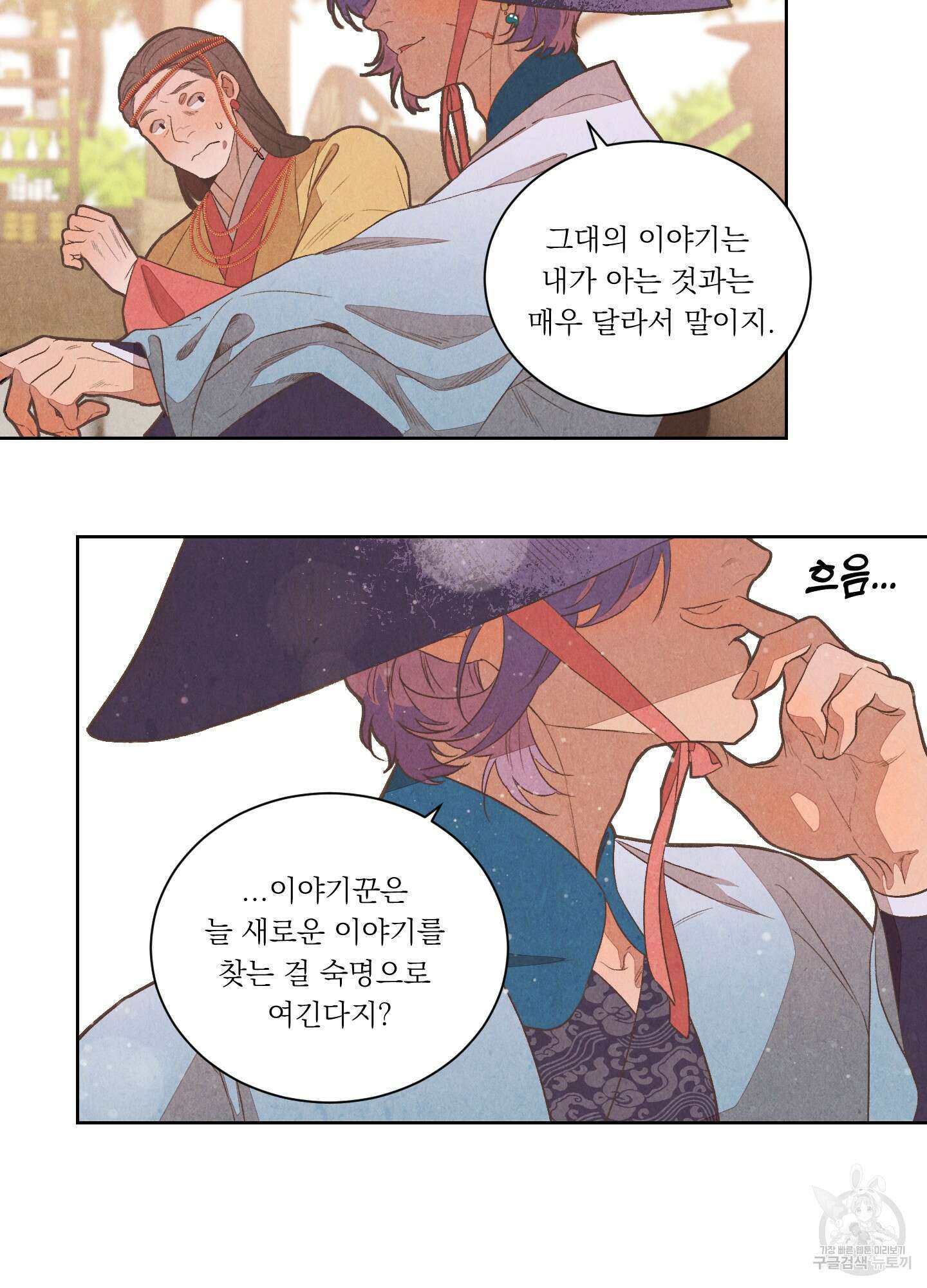 서리가 나리는 바다 1화 30