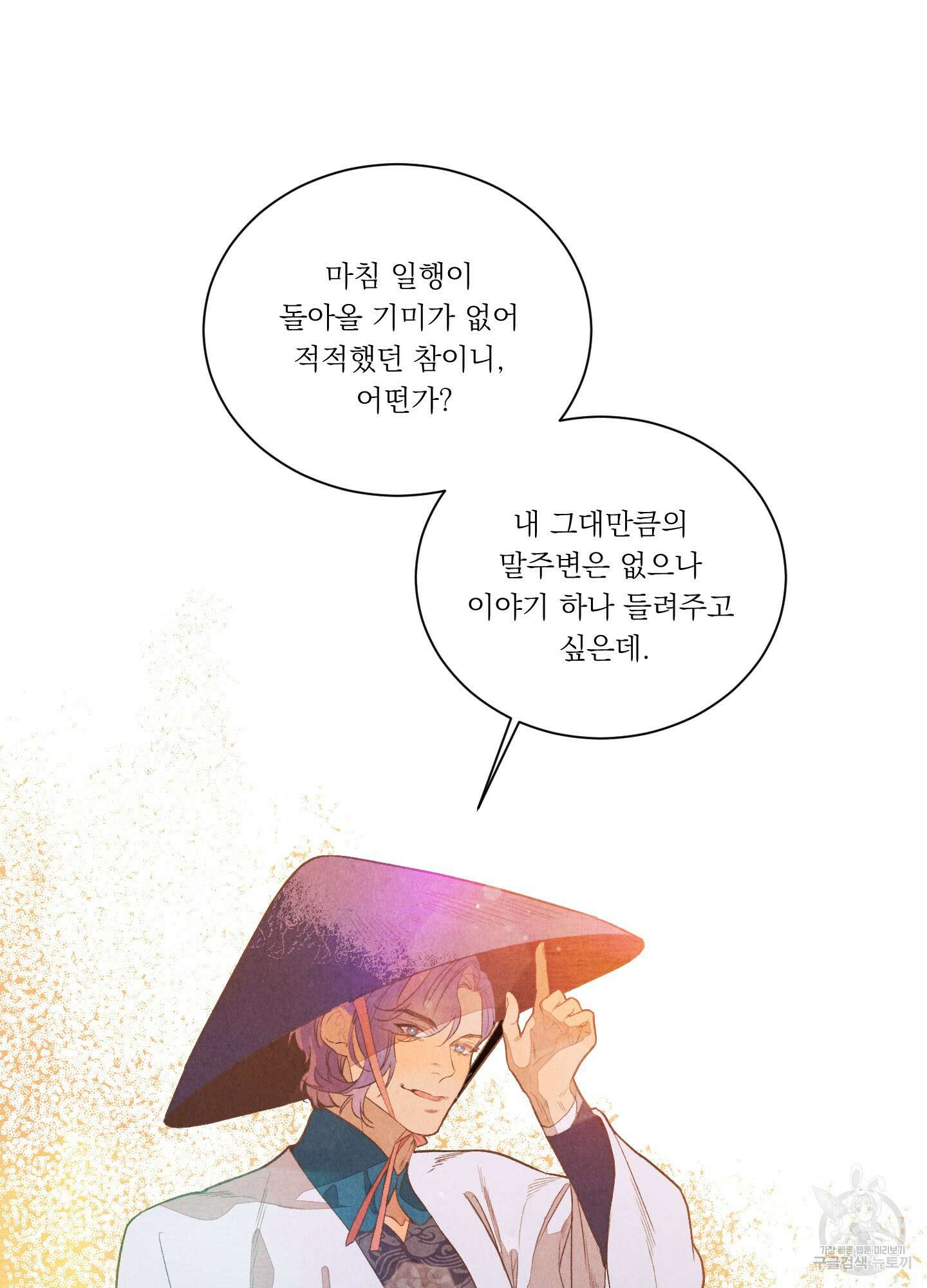 서리가 나리는 바다 1화 31