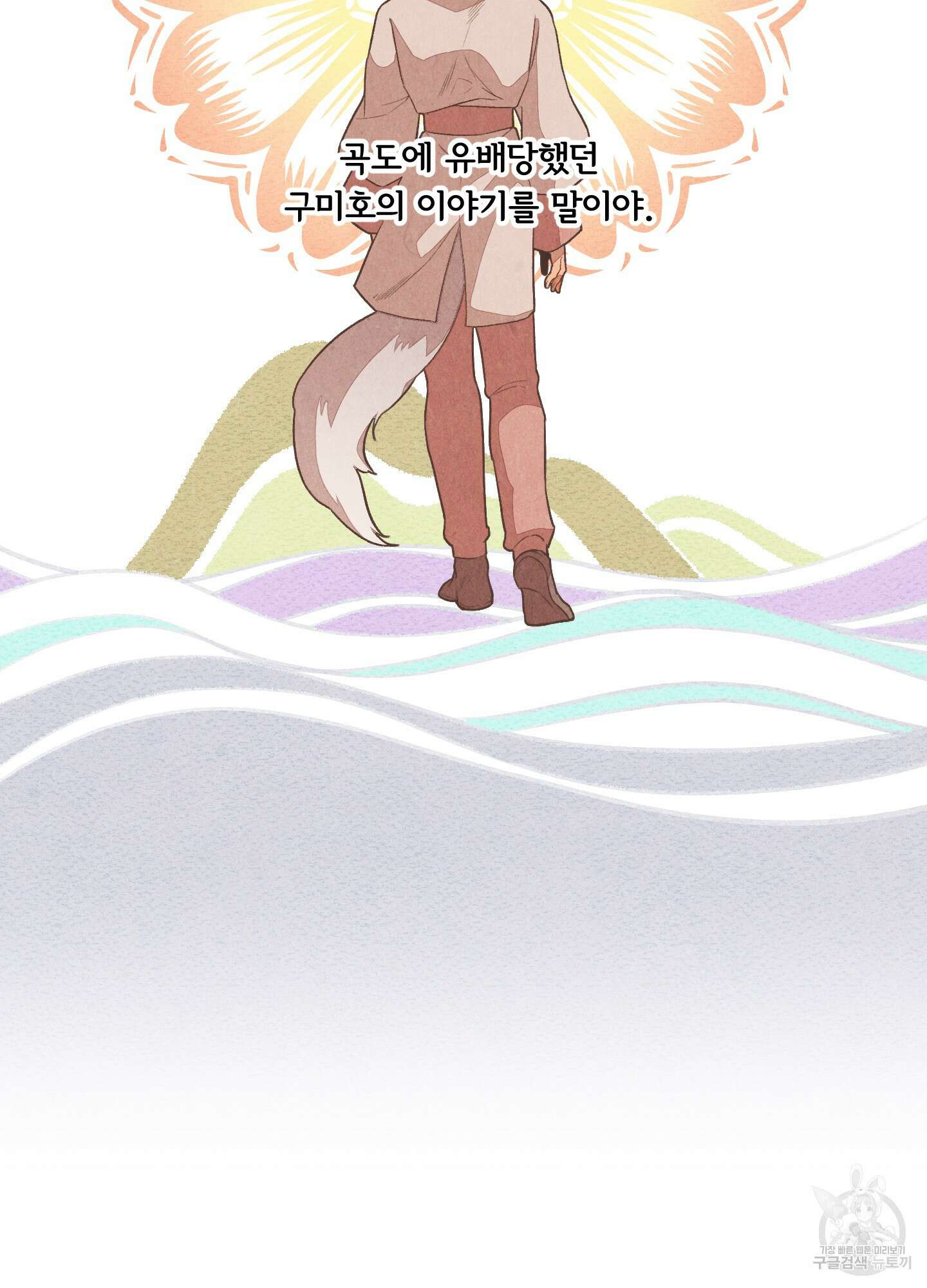 서리가 나리는 바다 1화 33