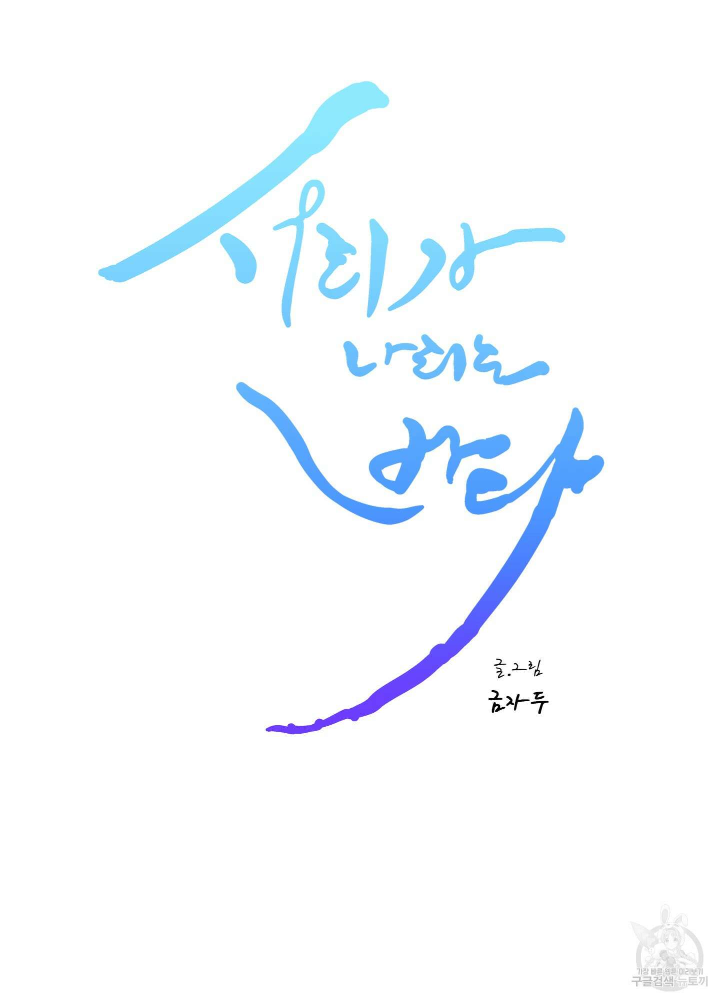 서리가 나리는 바다 1화 34