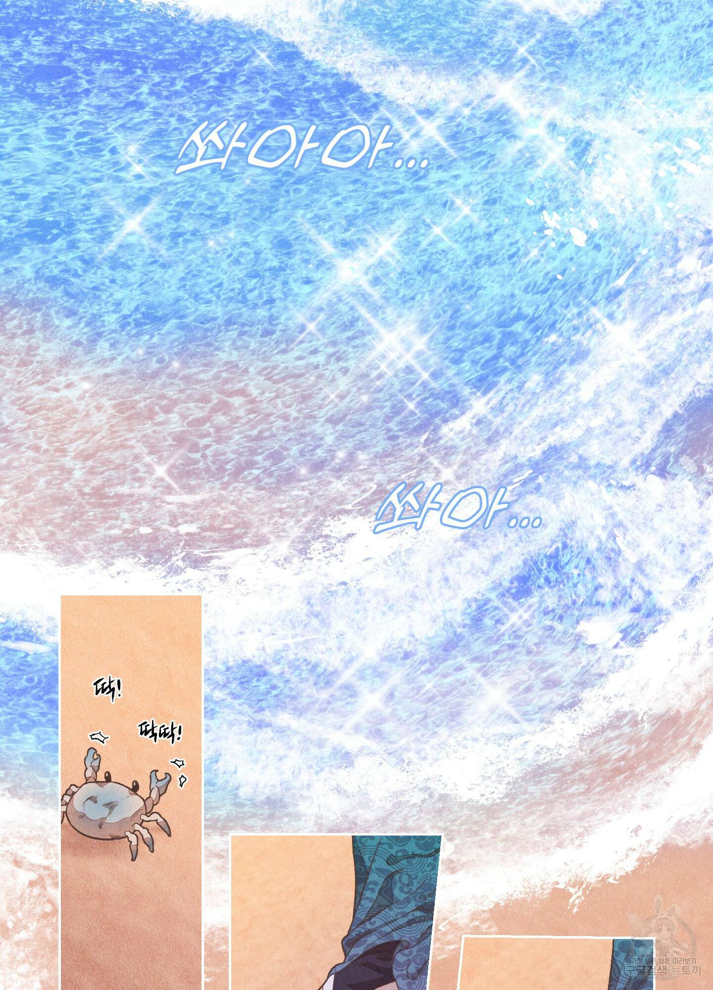 서리가 나리는 바다 1화 36