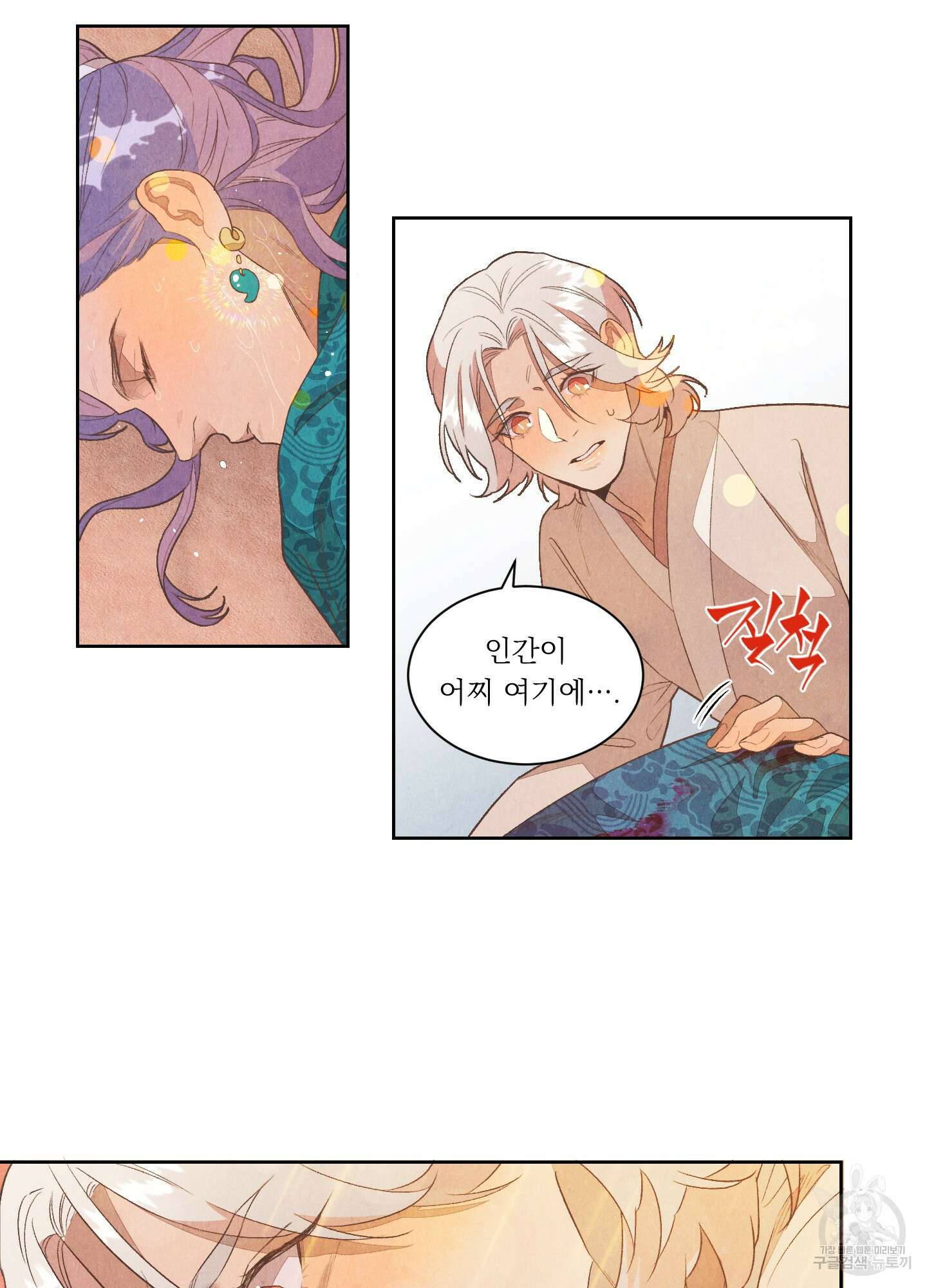 서리가 나리는 바다 1화 40