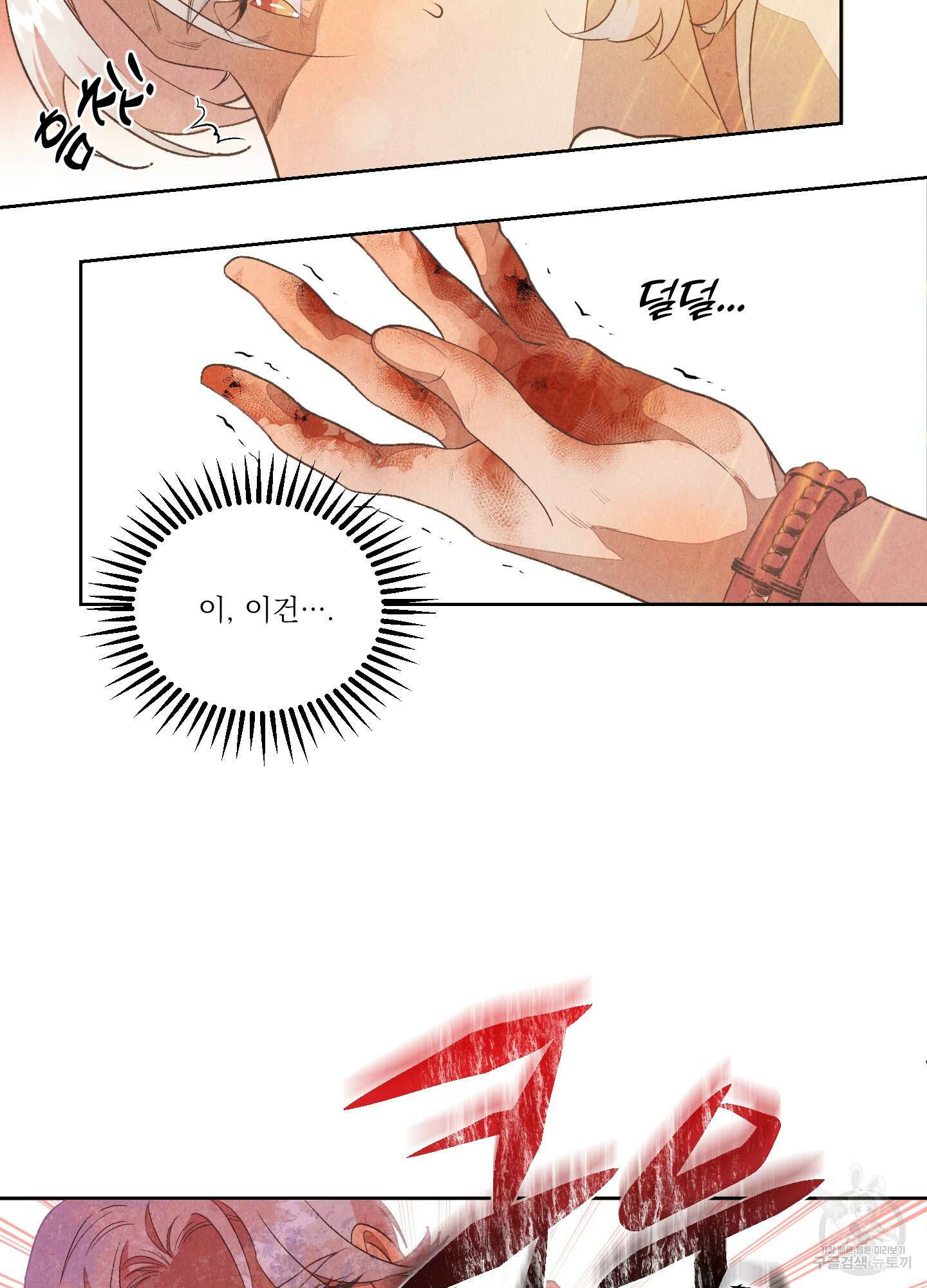 서리가 나리는 바다 1화 41