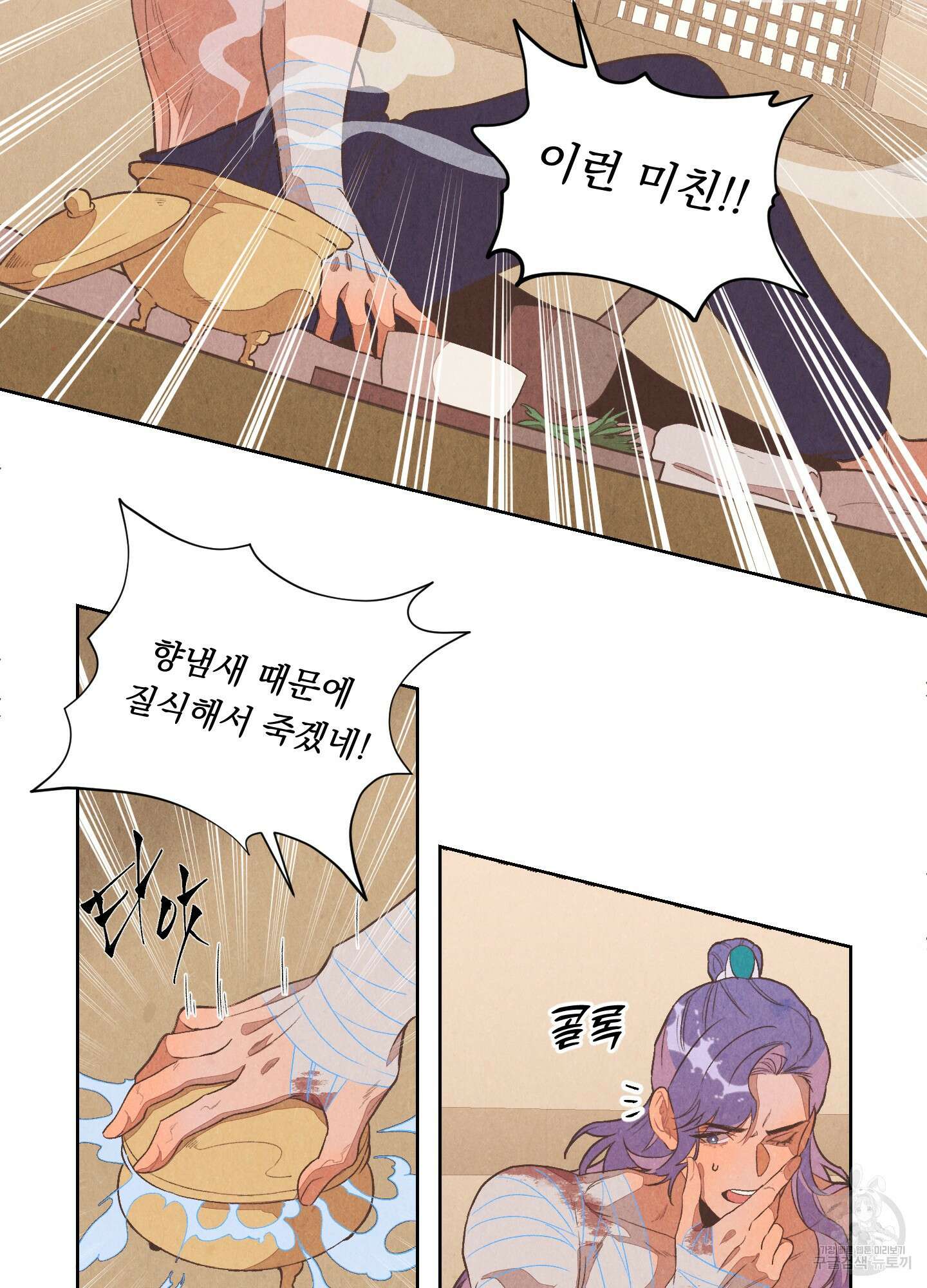서리가 나리는 바다 1화 48