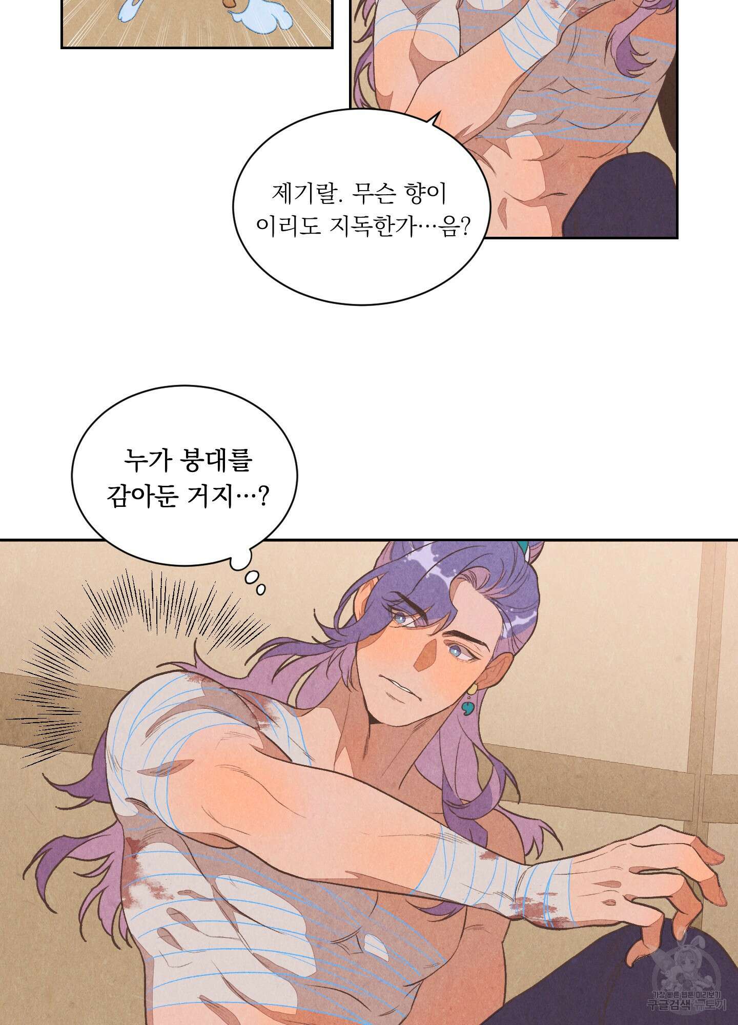 서리가 나리는 바다 1화 49
