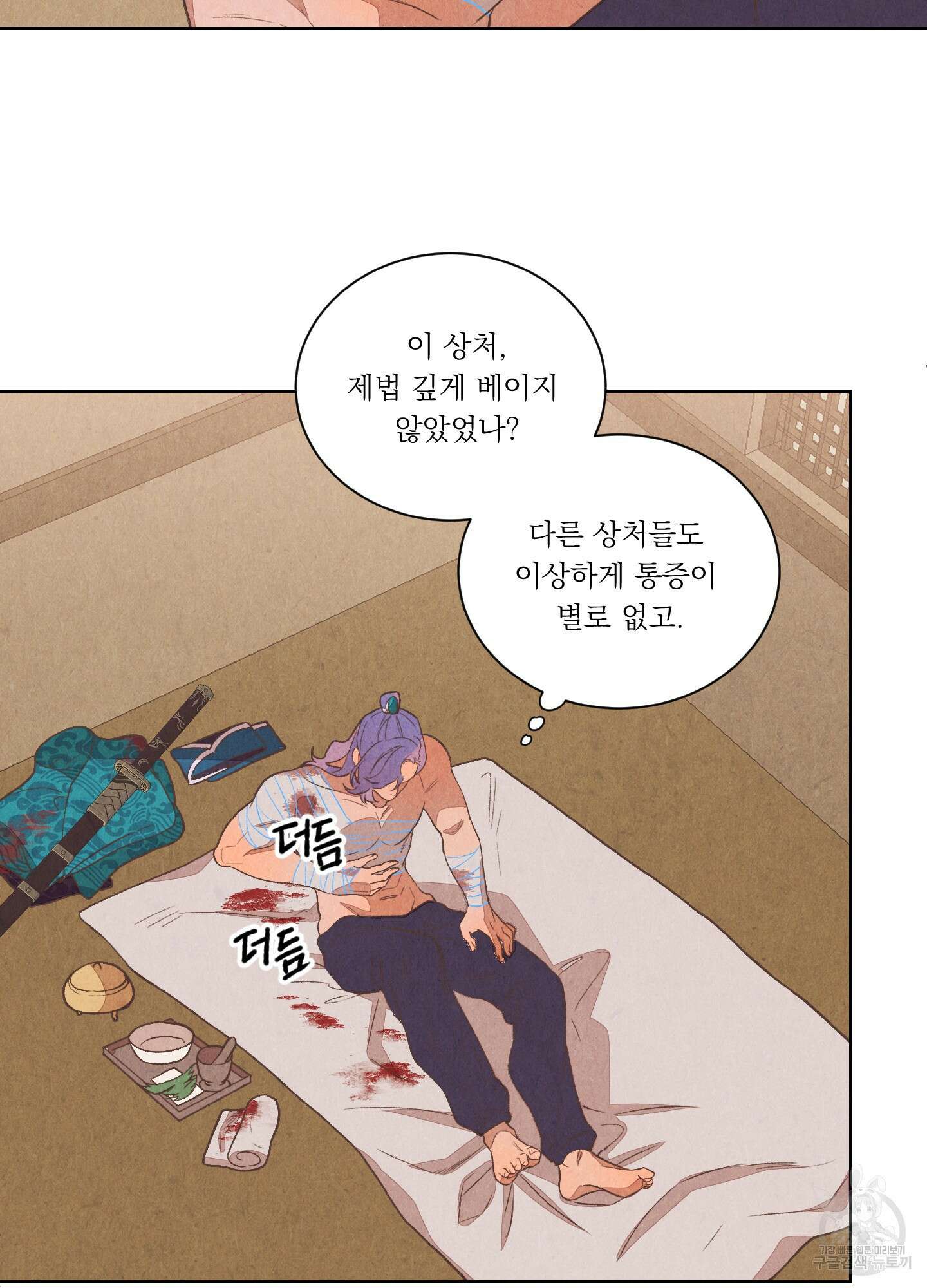서리가 나리는 바다 1화 50
