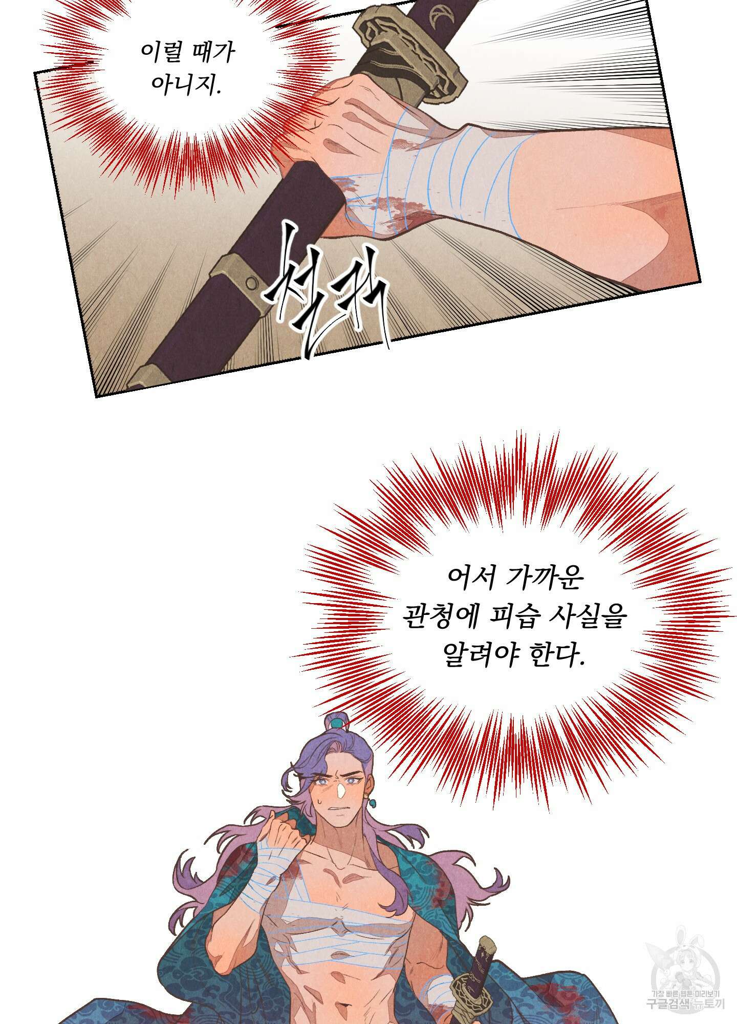 서리가 나리는 바다 1화 52