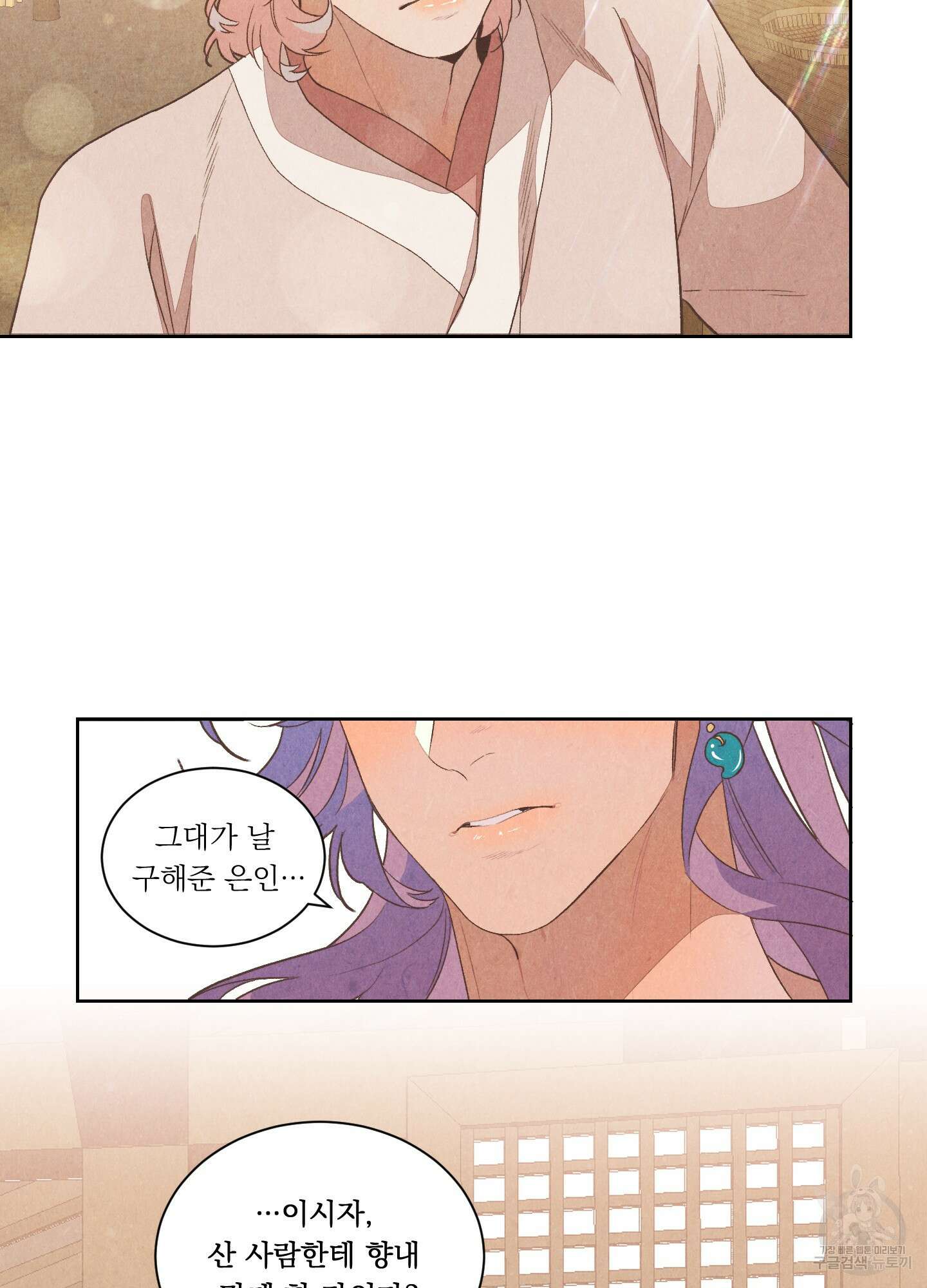 서리가 나리는 바다 1화 55