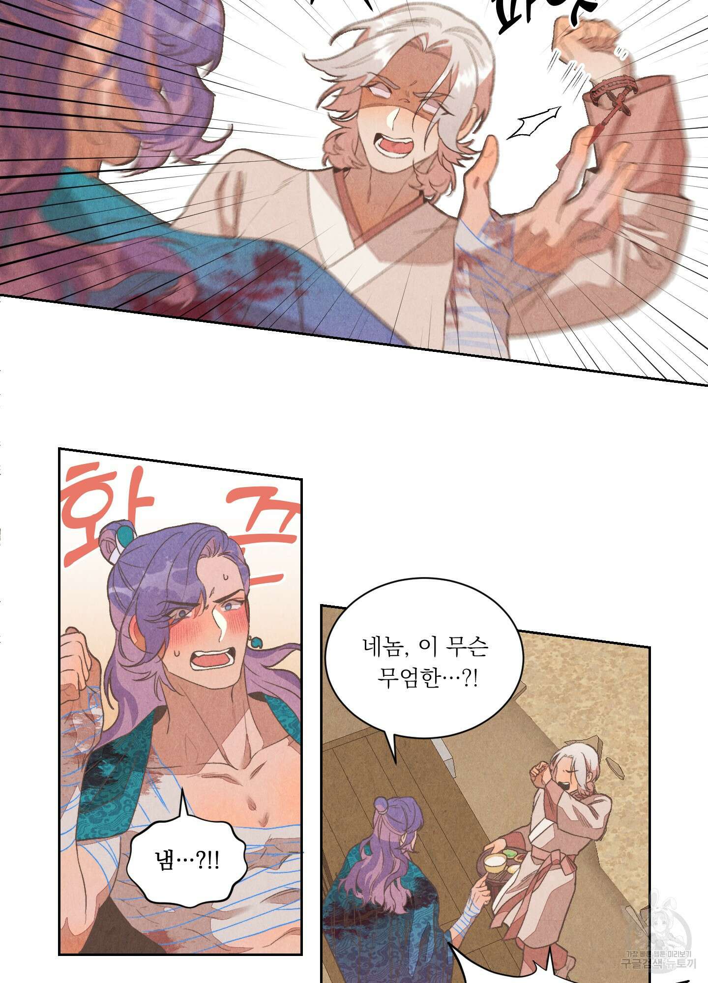 서리가 나리는 바다 1화 58