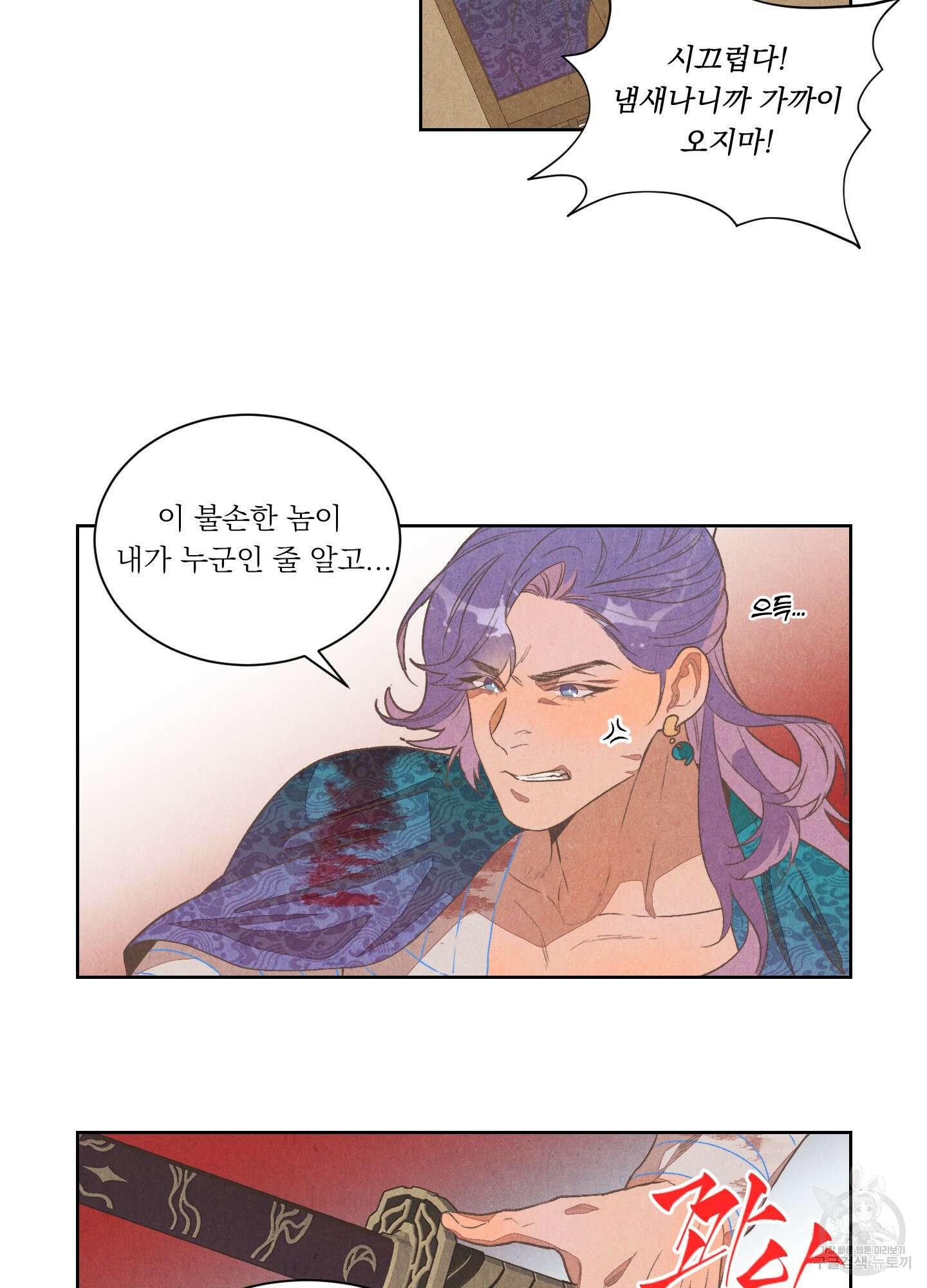 서리가 나리는 바다 1화 59