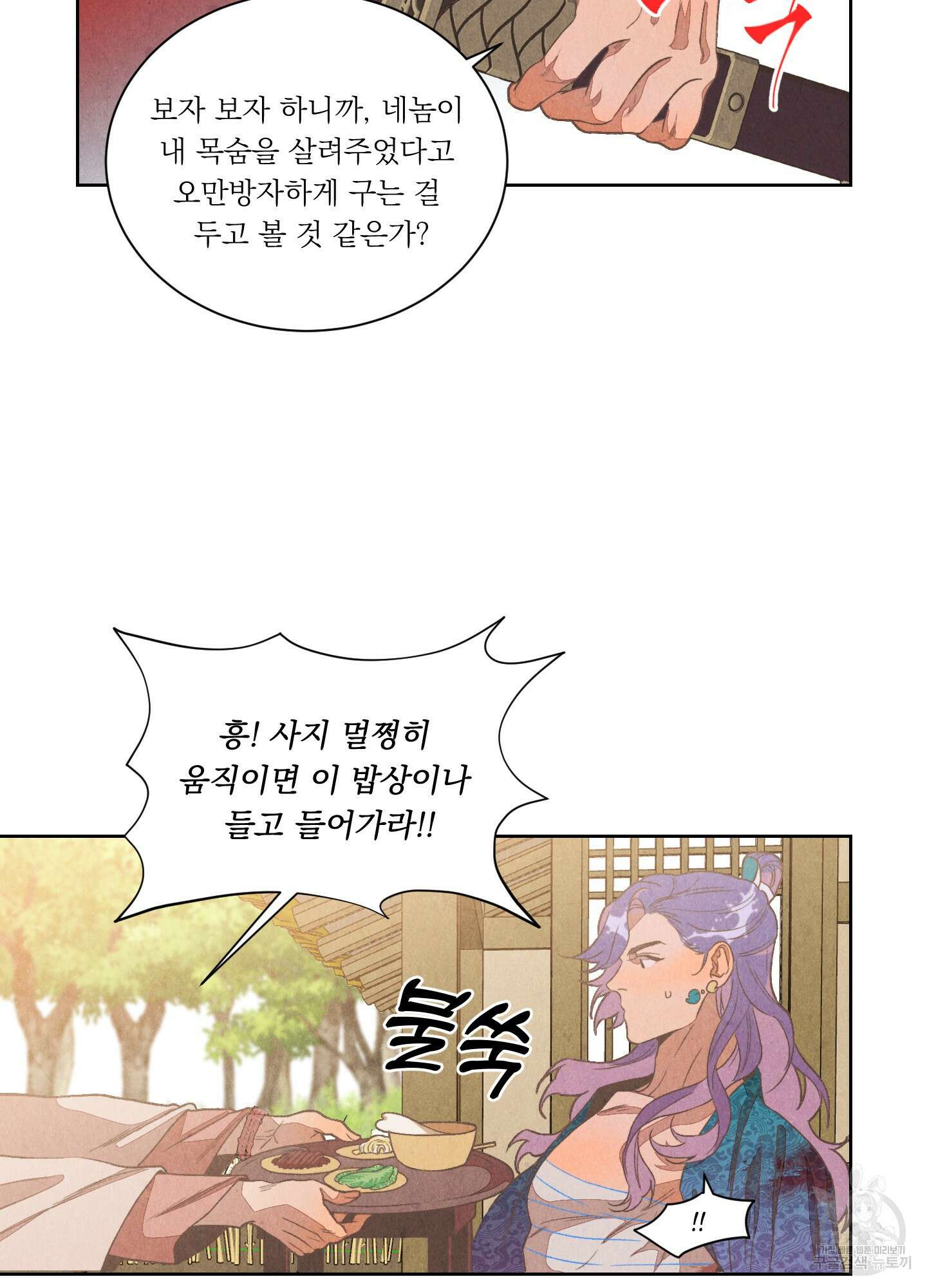 서리가 나리는 바다 1화 60