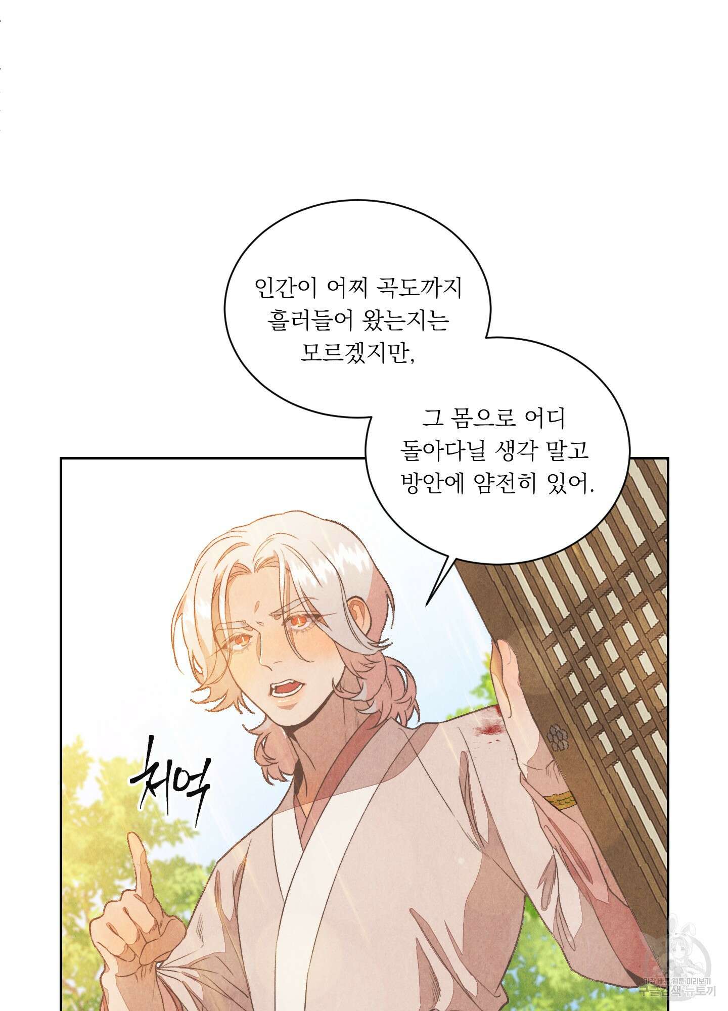 서리가 나리는 바다 1화 61