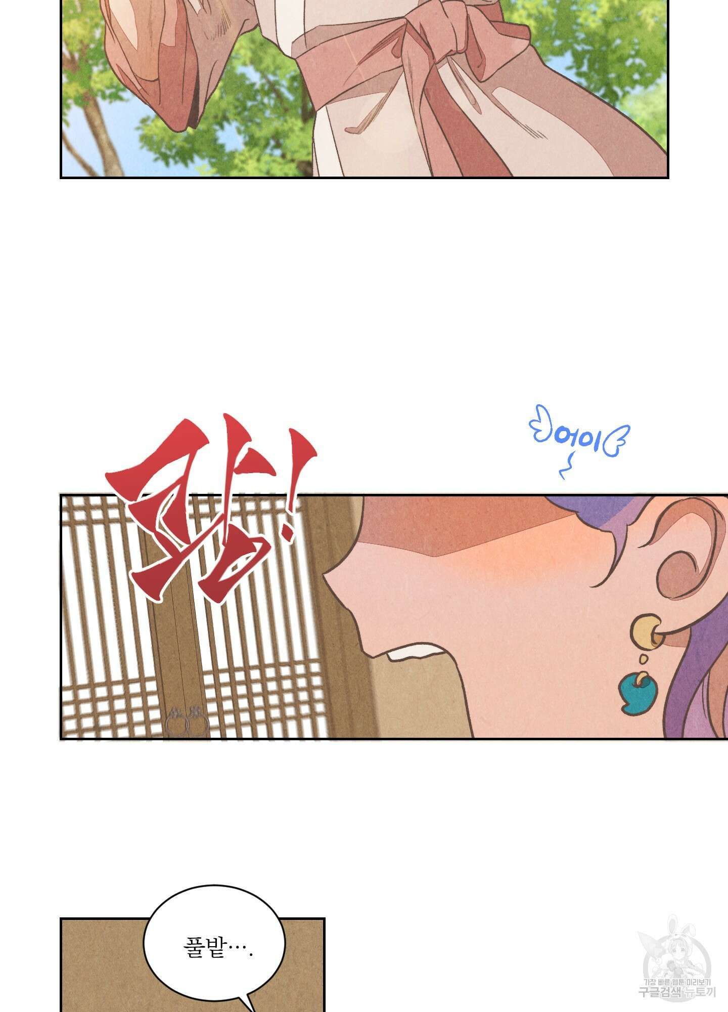 서리가 나리는 바다 1화 62