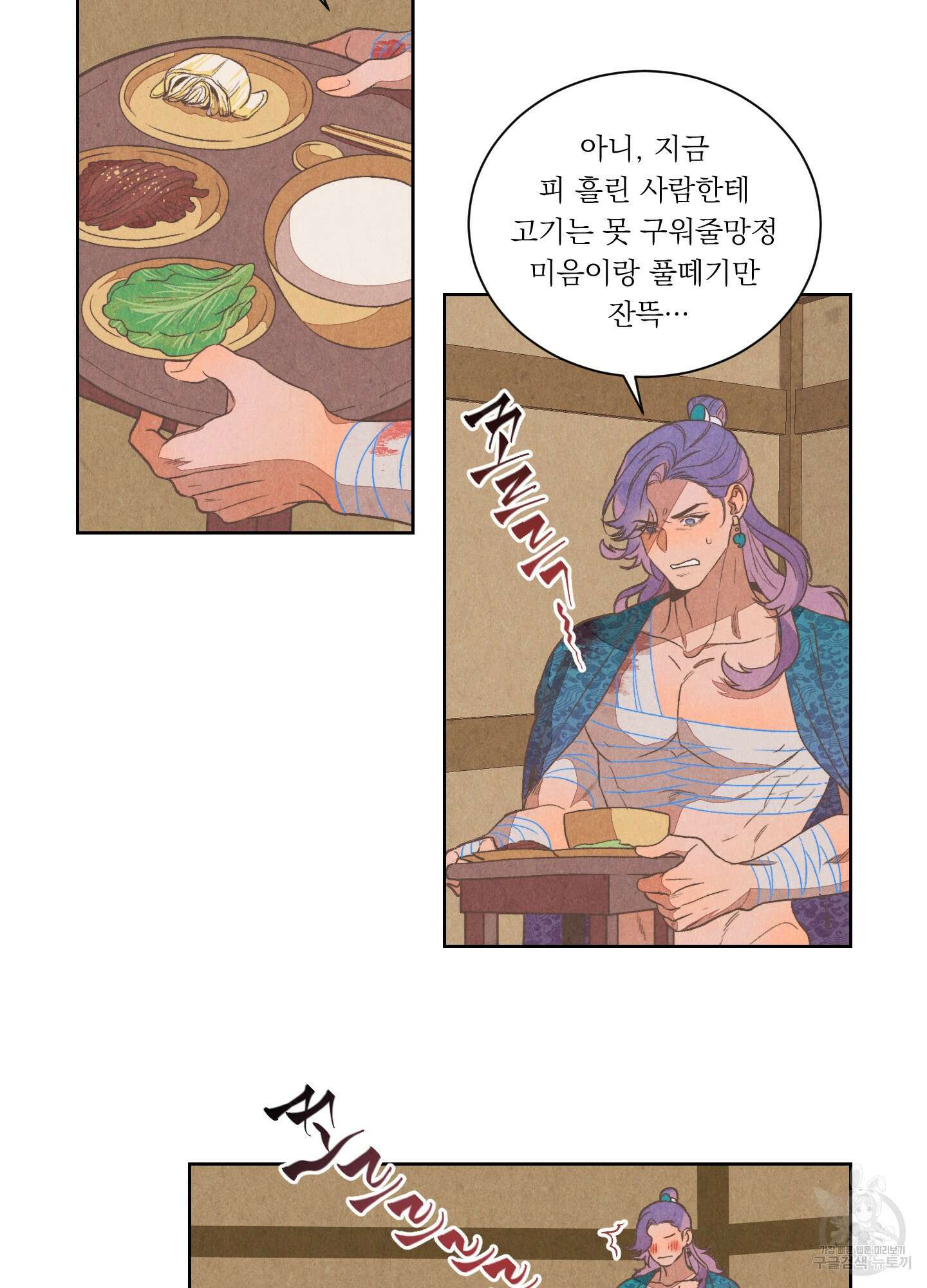 서리가 나리는 바다 1화 63