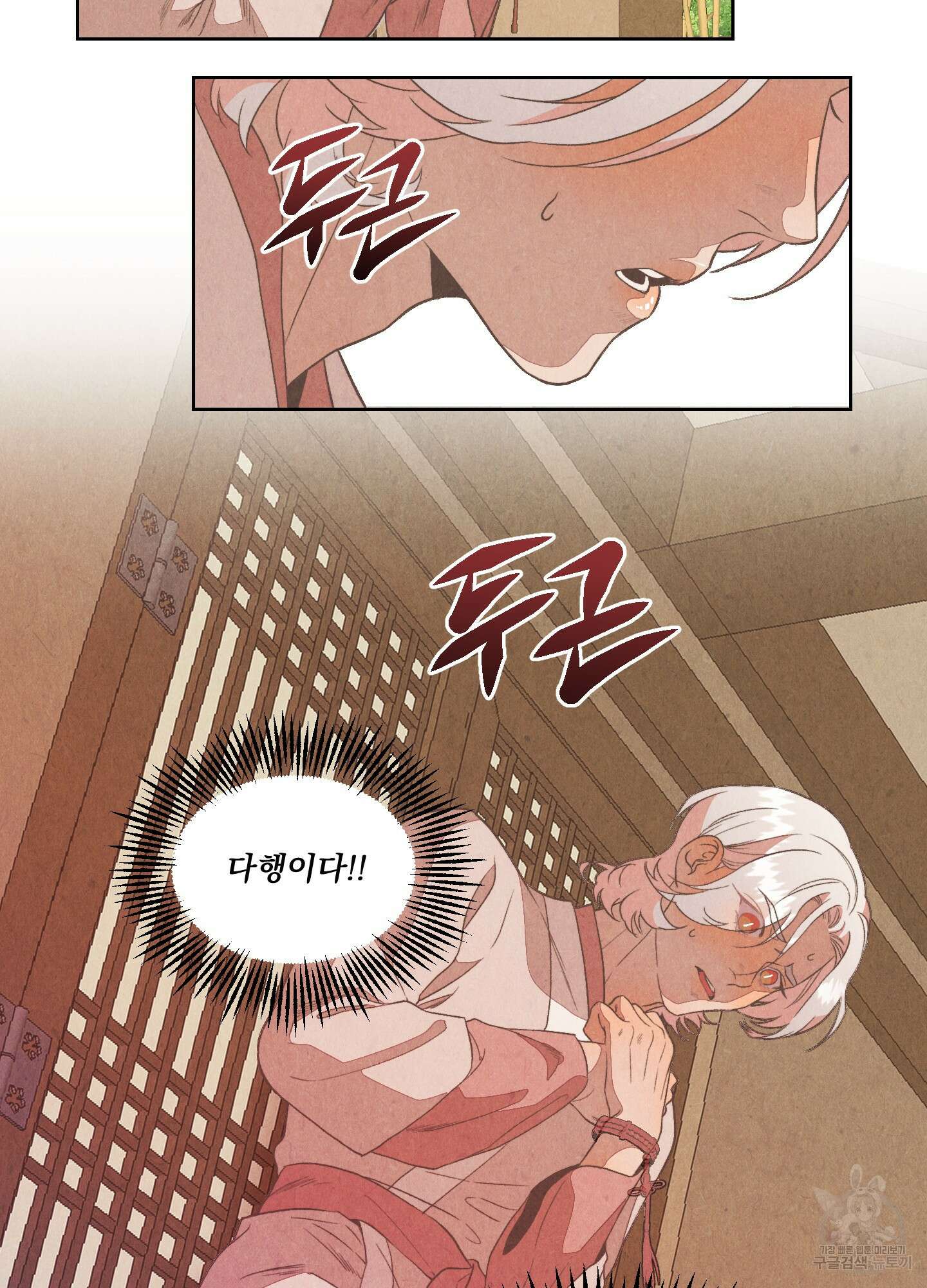 서리가 나리는 바다 1화 65