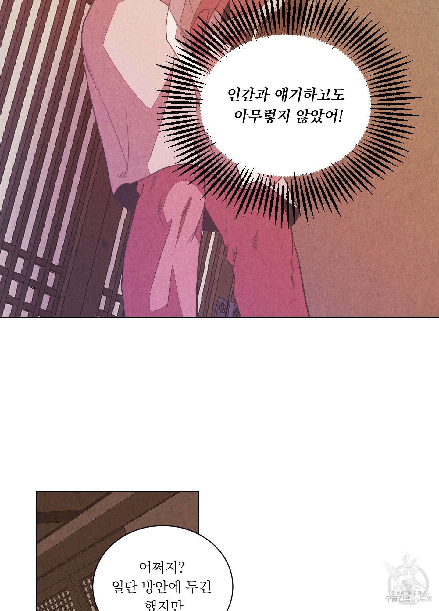 서리가 나리는 바다 1화 66