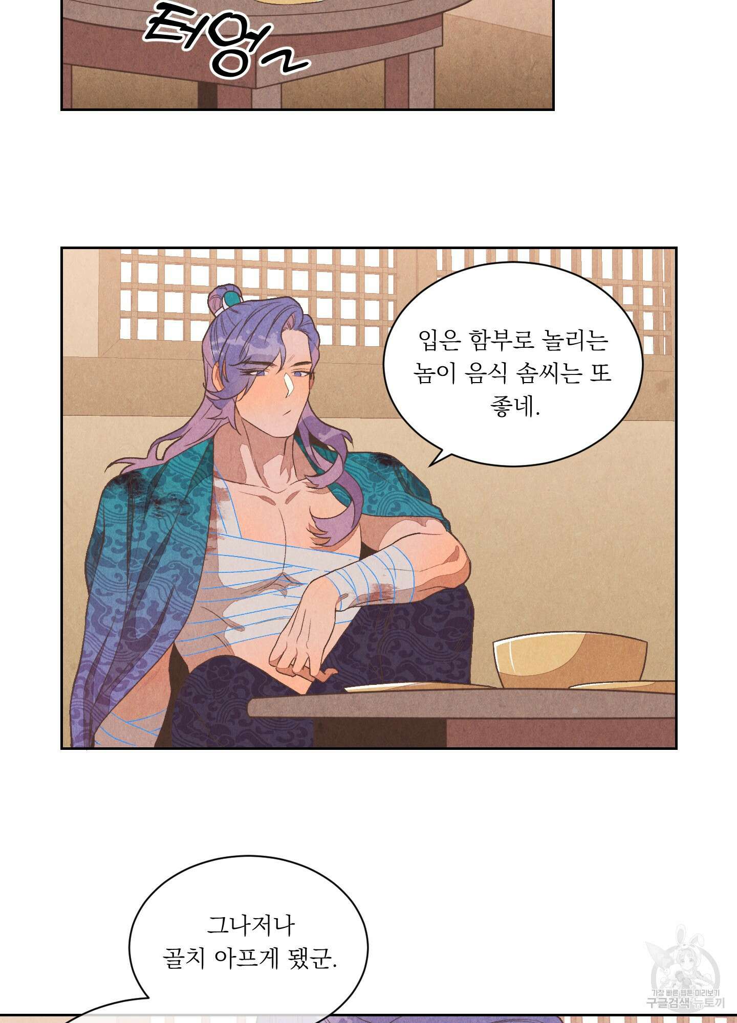 서리가 나리는 바다 1화 72