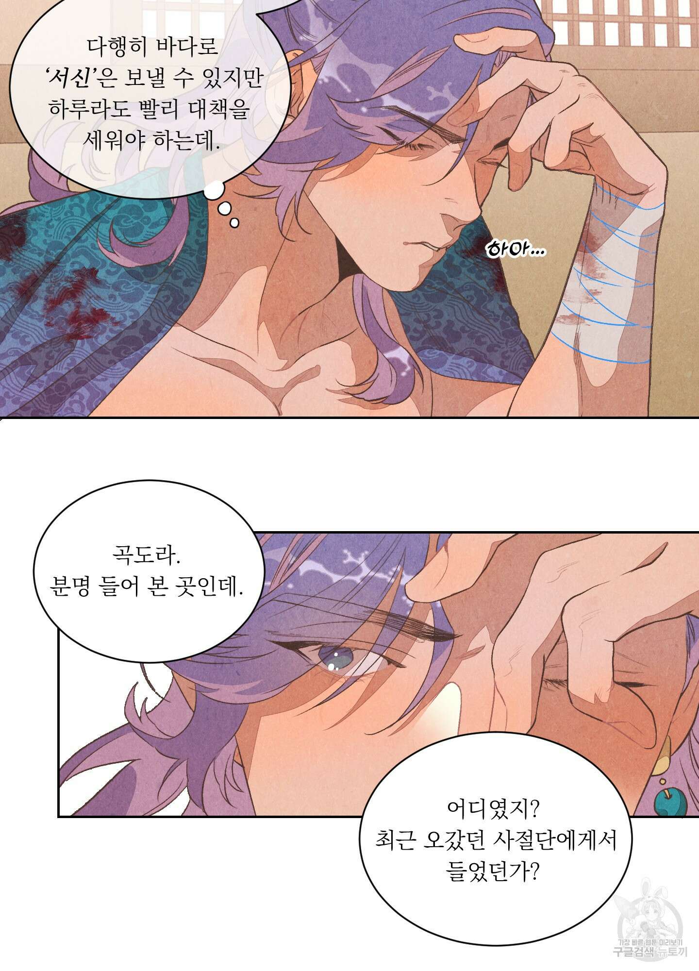 서리가 나리는 바다 1화 73