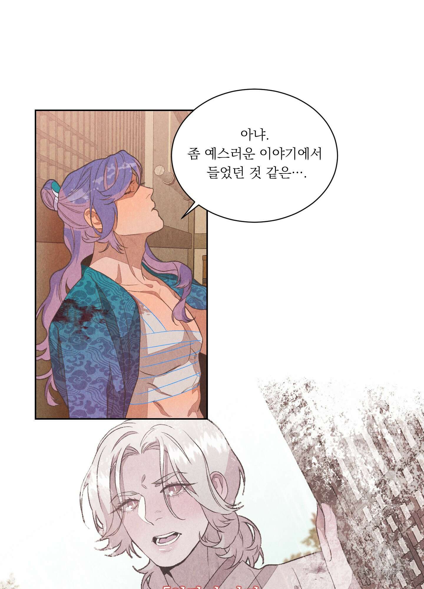 서리가 나리는 바다 1화 74