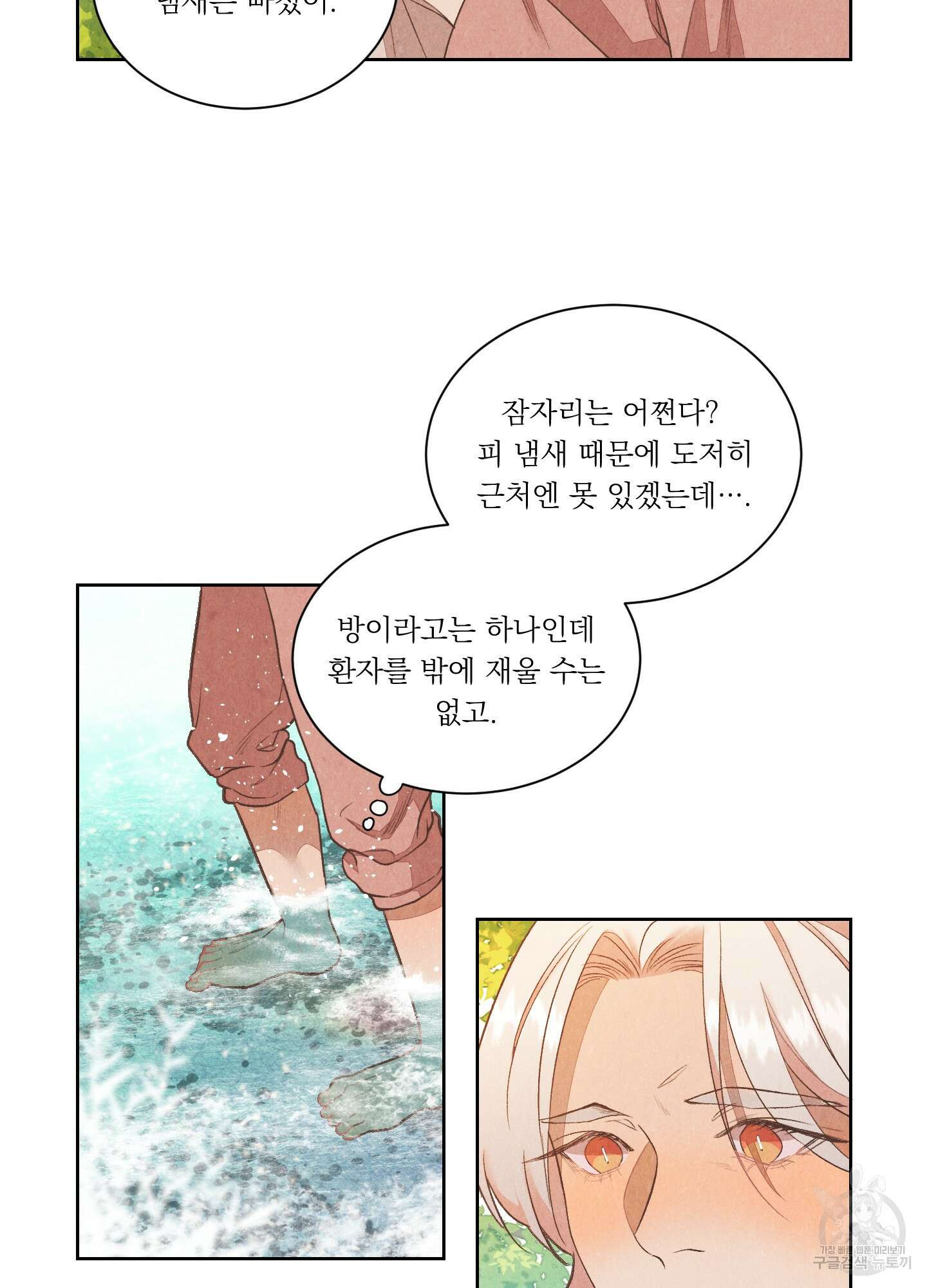 서리가 나리는 바다 1화 78