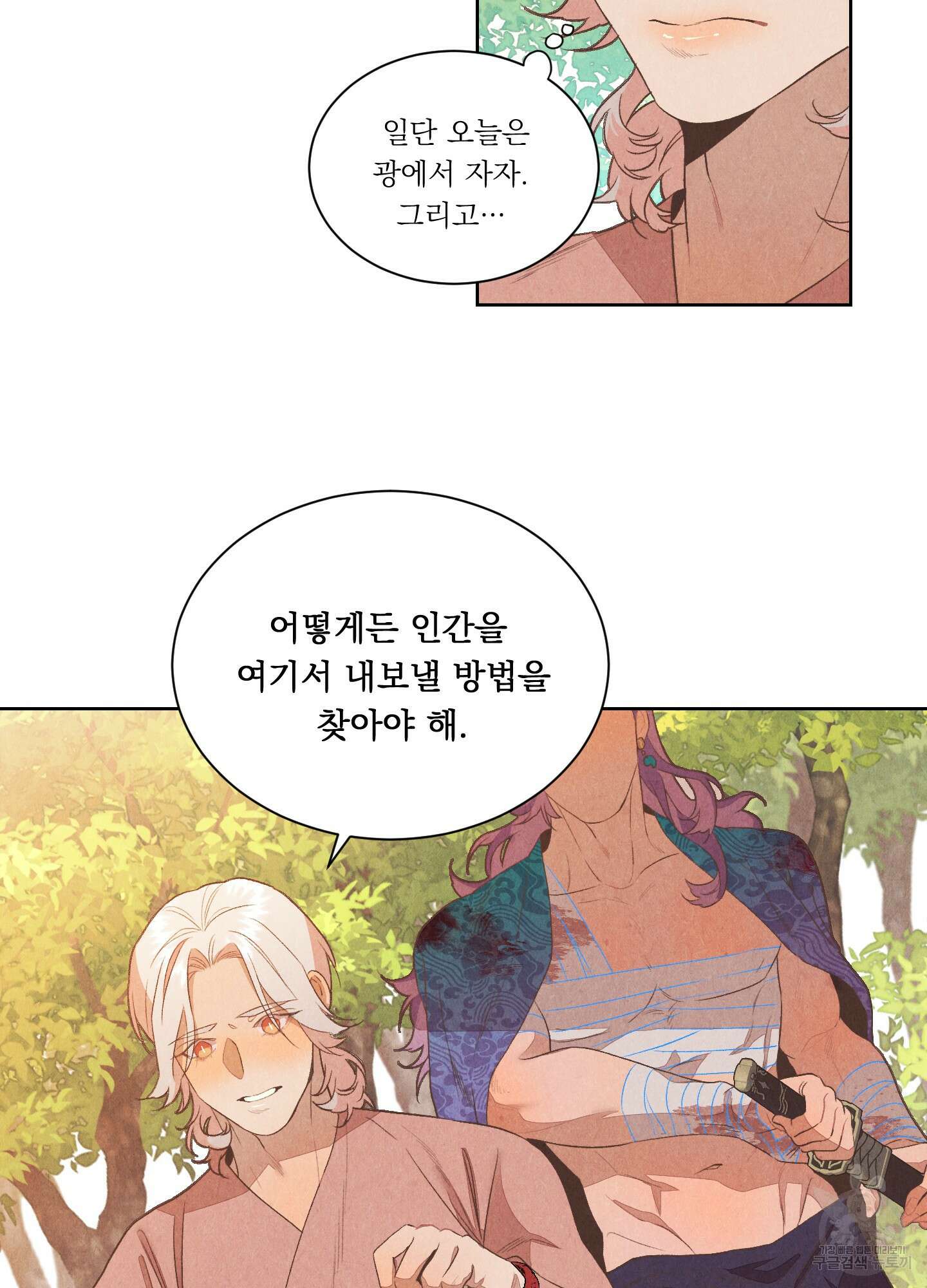 서리가 나리는 바다 1화 79