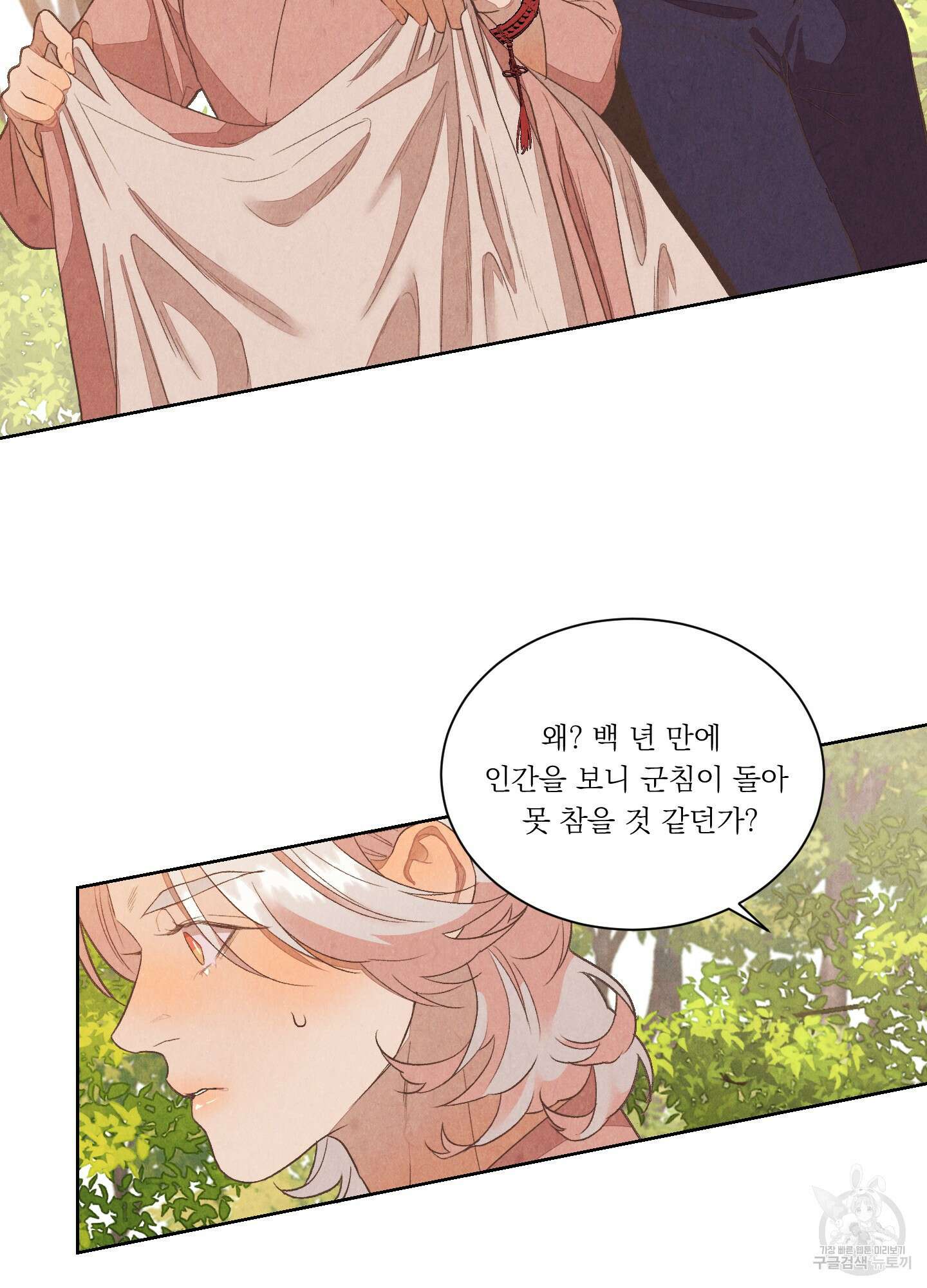 서리가 나리는 바다 1화 80