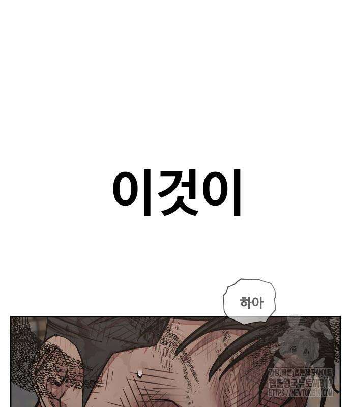 일진만화에서 살아남기 16화 2