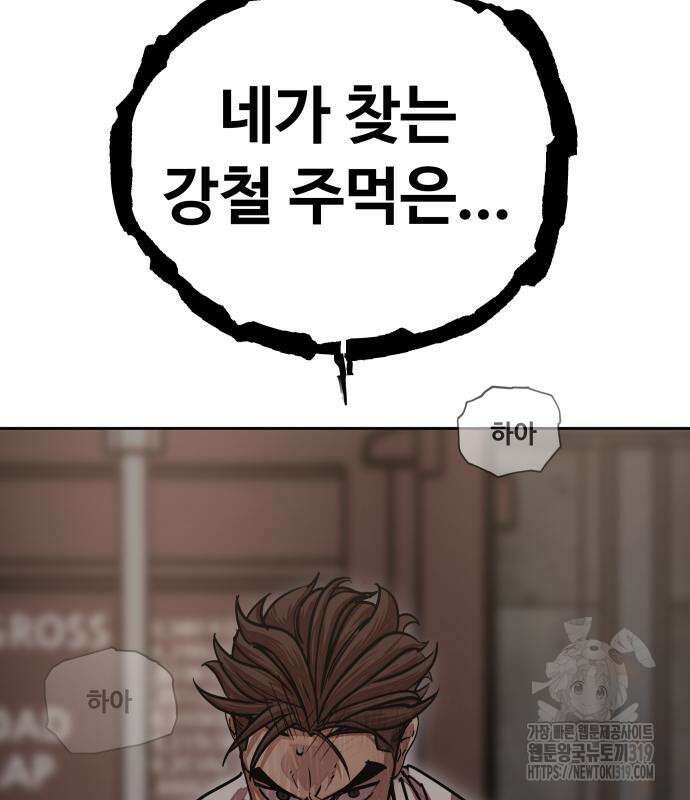 일진만화에서 살아남기 16화 7