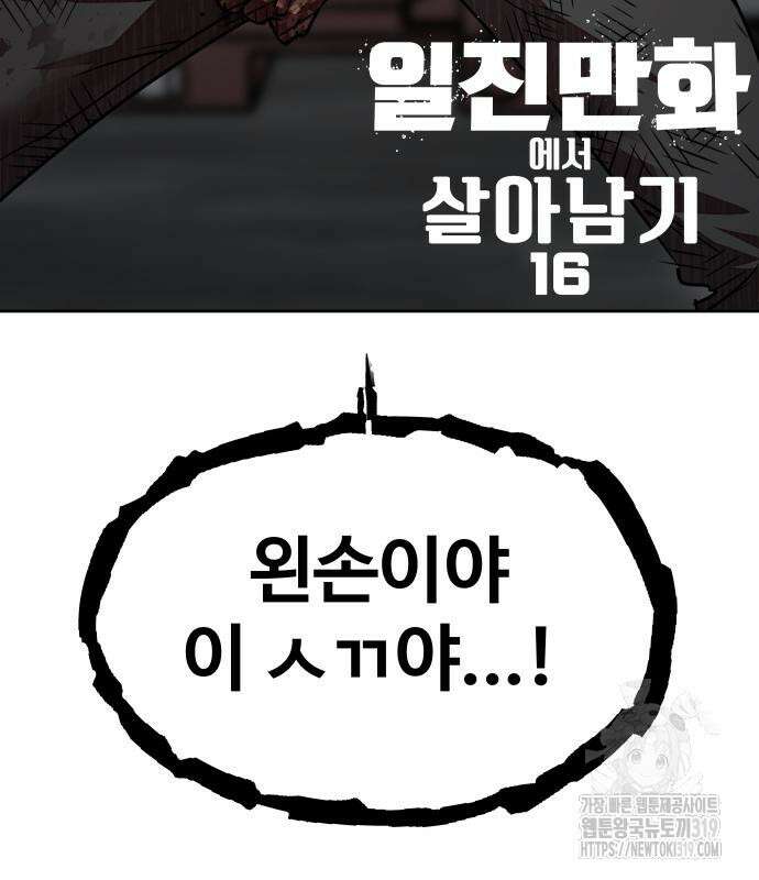일진만화에서 살아남기 16화 9