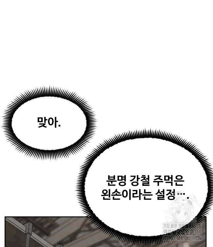 일진만화에서 살아남기 16화 10