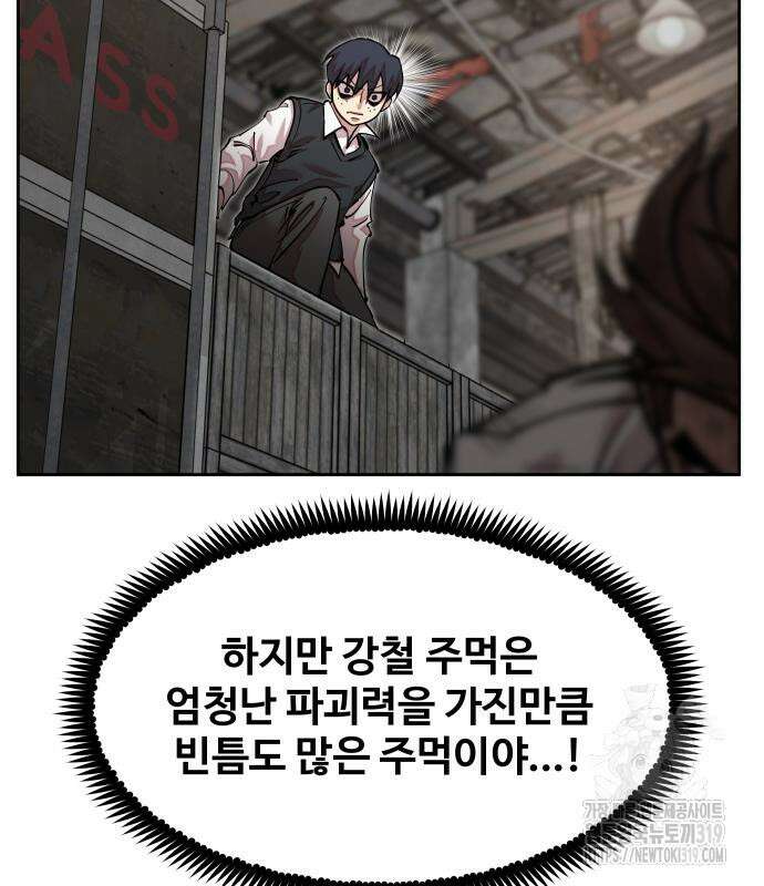 일진만화에서 살아남기 16화 11