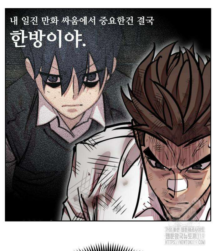 일진만화에서 살아남기 16화 19