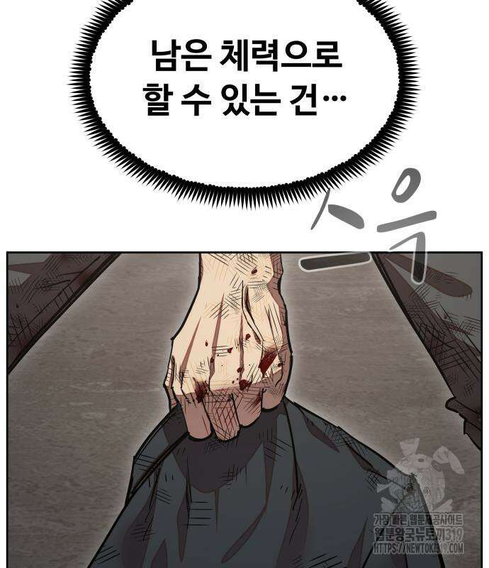 일진만화에서 살아남기 16화 21
