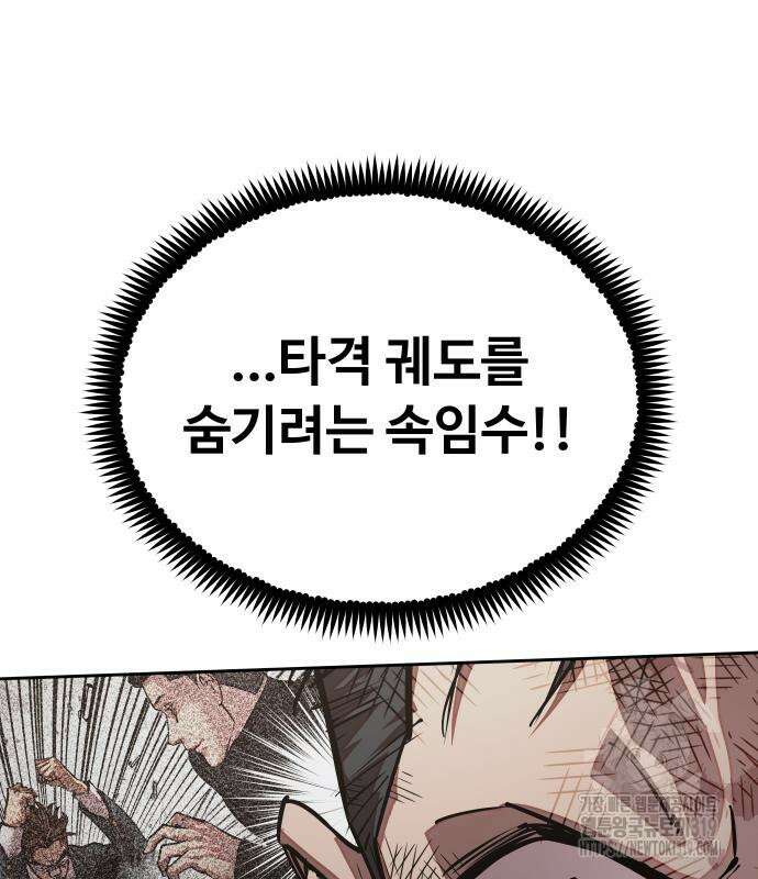 일진만화에서 살아남기 16화 30