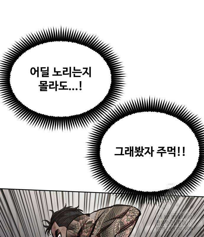 일진만화에서 살아남기 16화 32