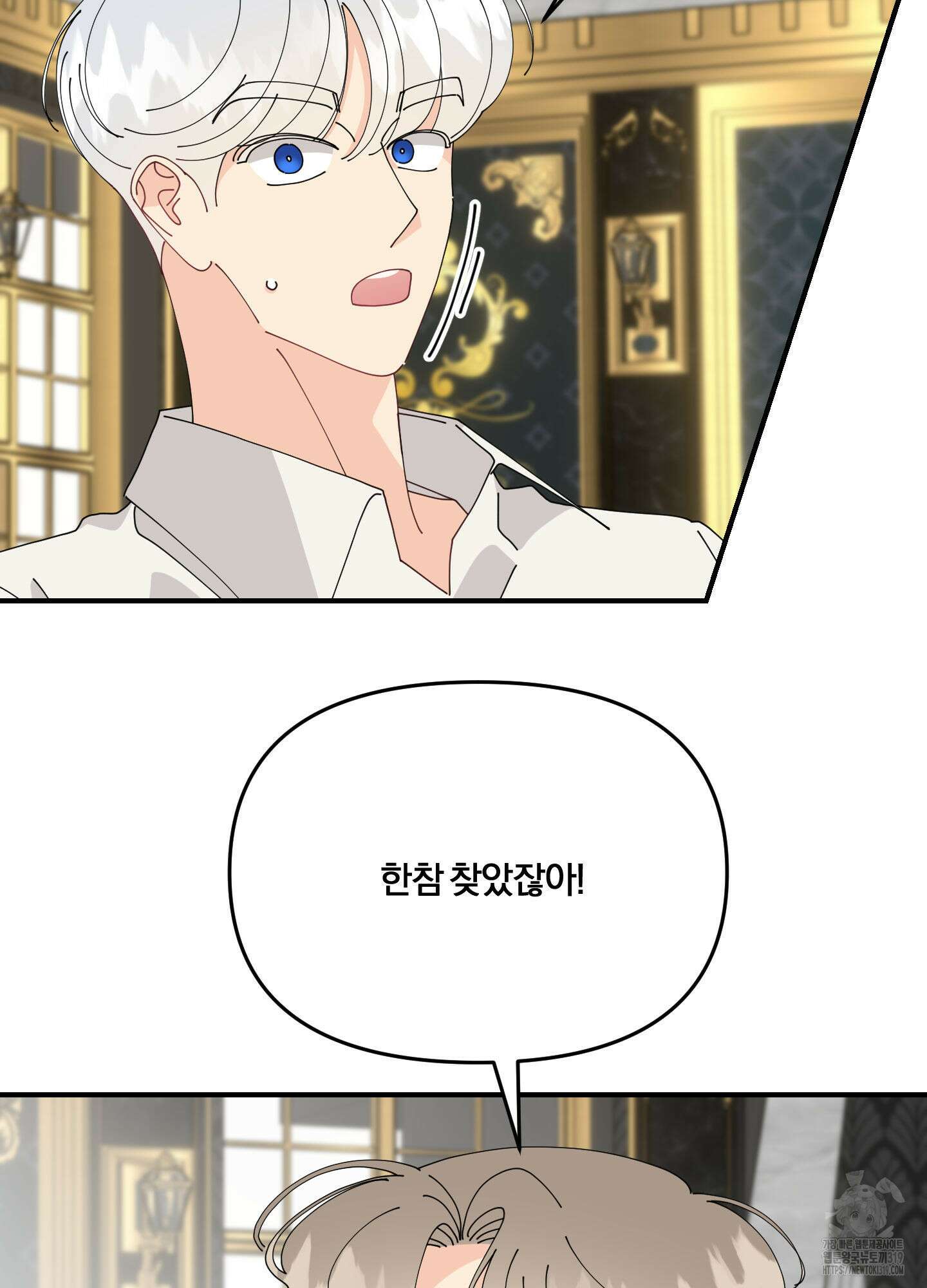 눈 떠보니 침대 14화 12
