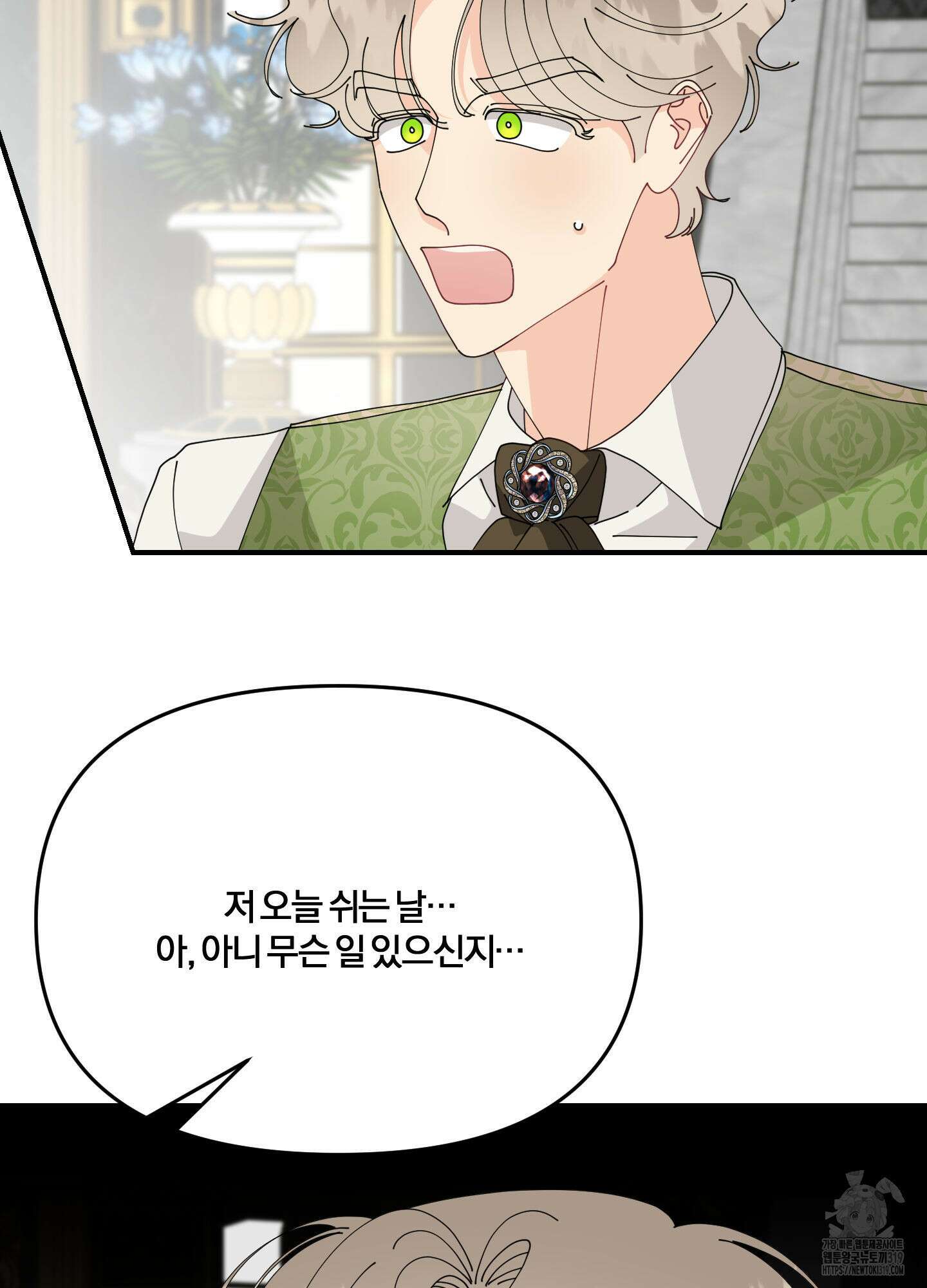눈 떠보니 침대 14화 13