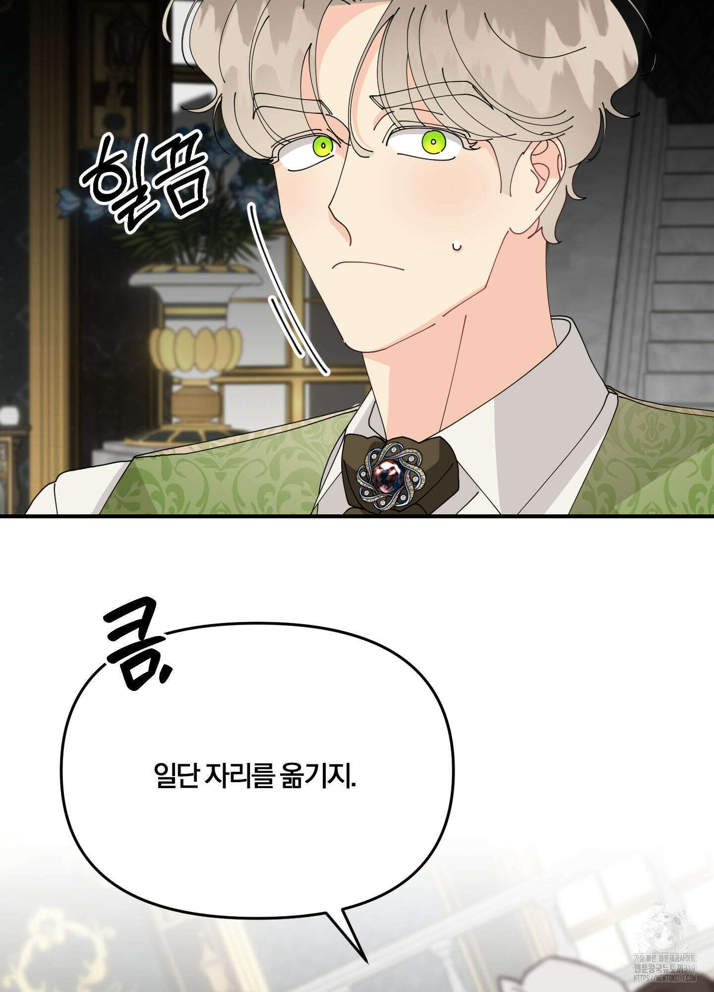 눈 떠보니 침대 14화 14