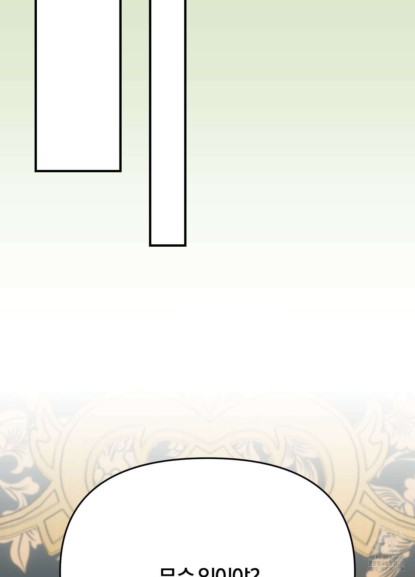 눈 떠보니 침대 14화 17